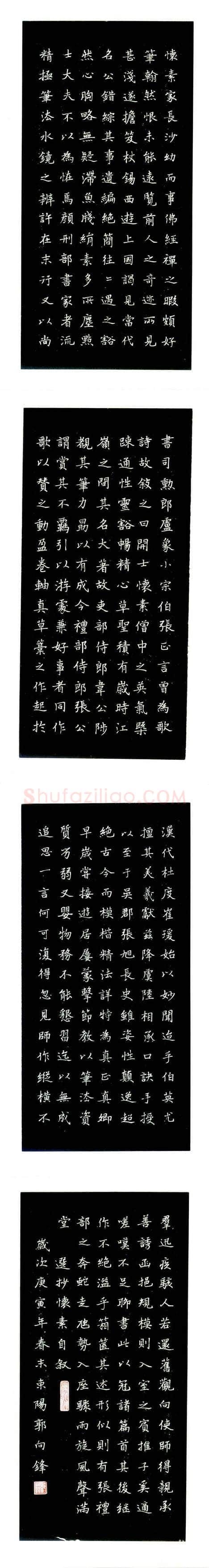 郭向锋硬笔楷书选抄怀素自叙,郭向锋硬笔书法作品