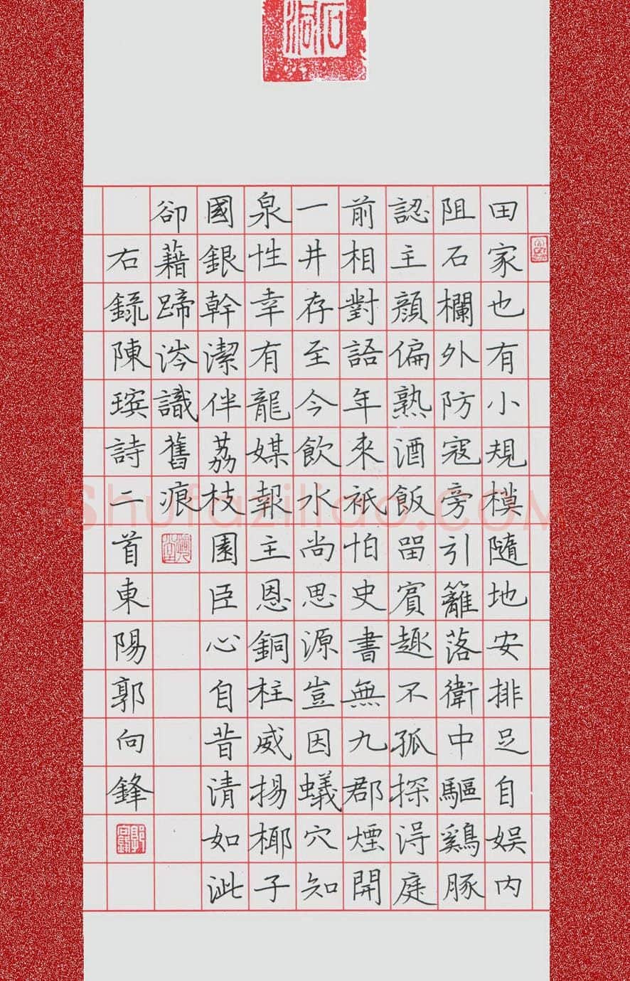 郭向锋硬笔楷书陈瑸诗二首,郭向锋硬笔书法作品