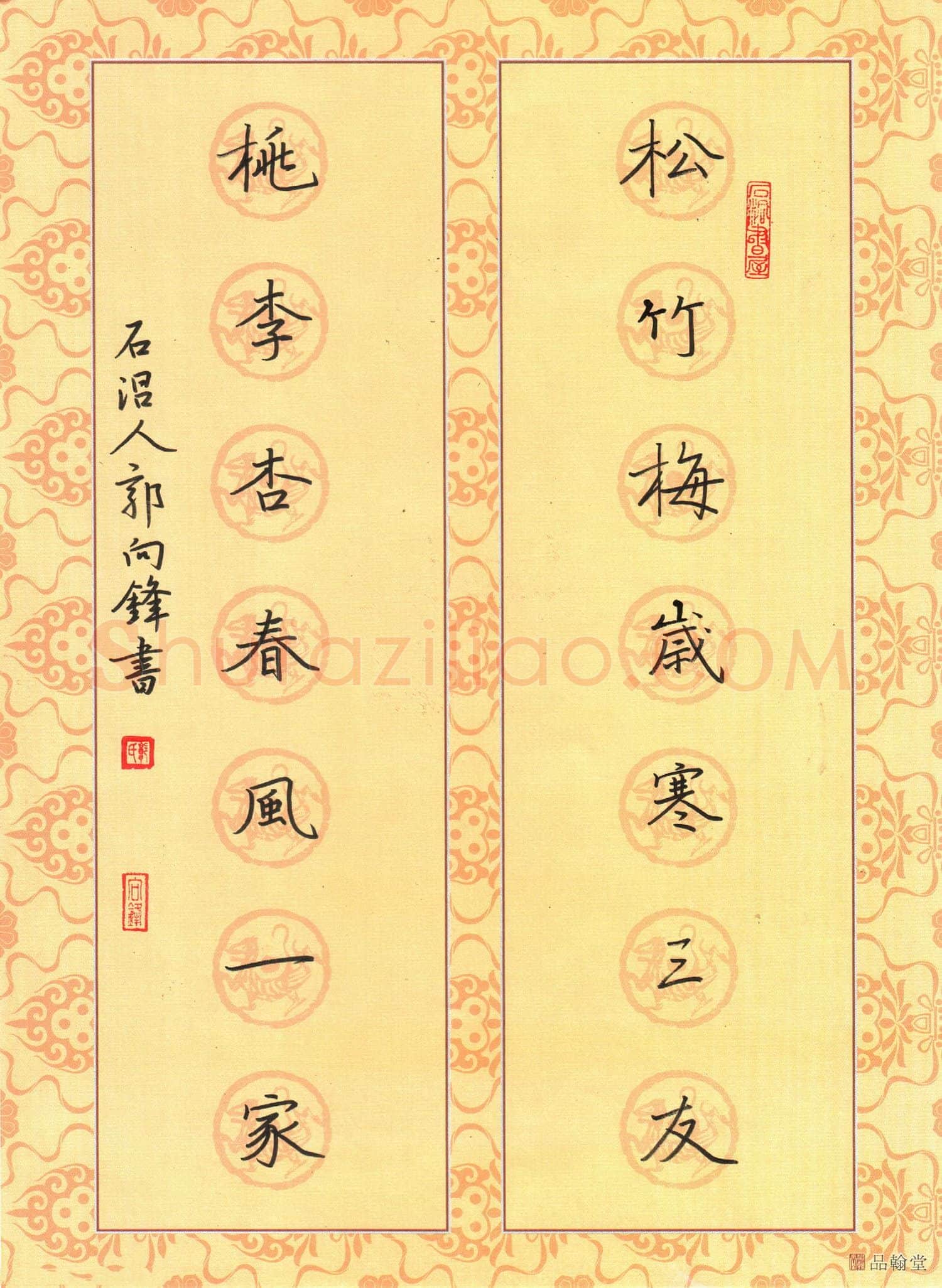 郭向锋硬笔楷书松竹桃李七言联,郭向锋硬笔书法作品