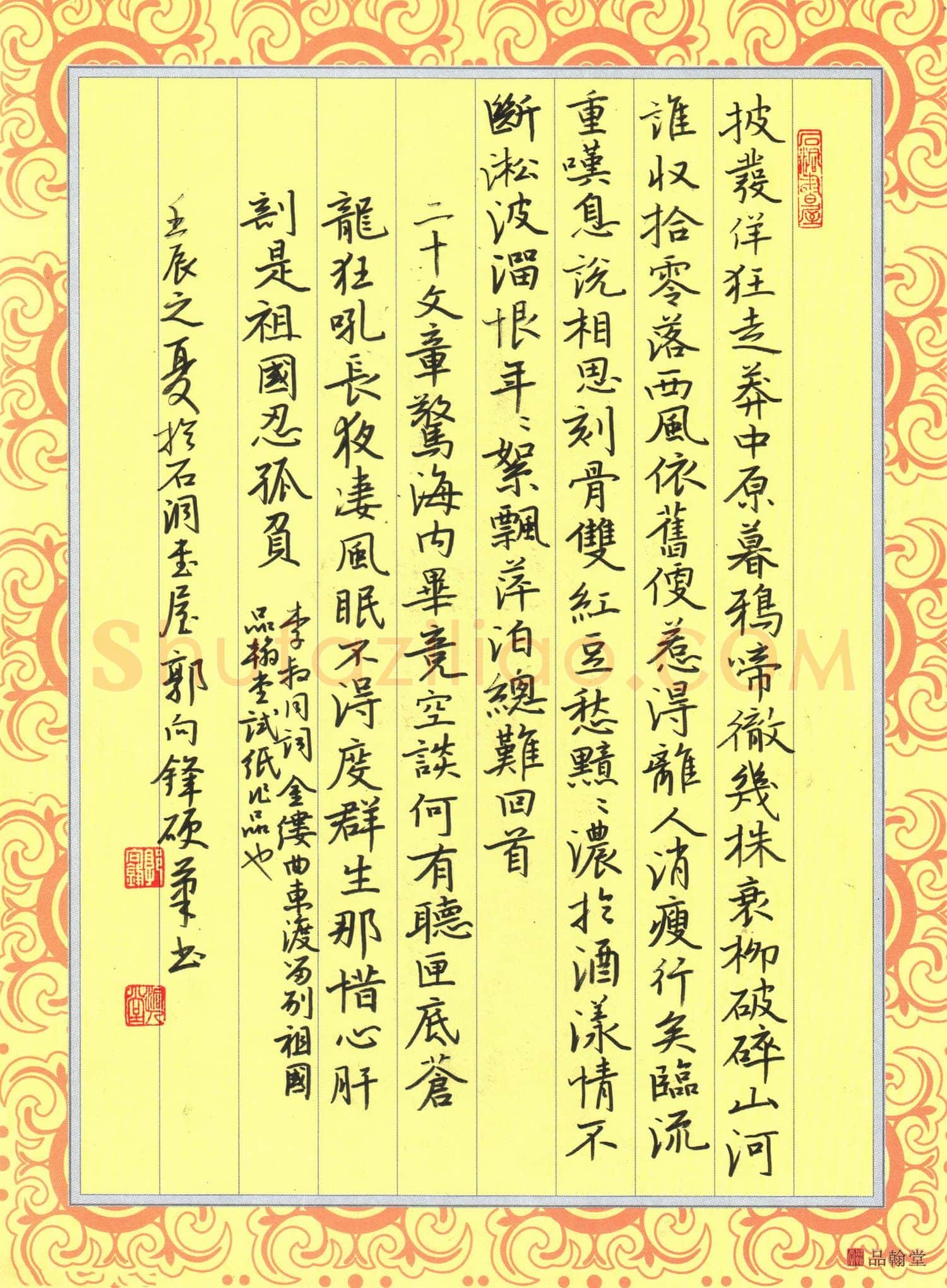 郭向锋硬笔楷书李叔同词金缕曲东渡离别祖国,郭向锋硬笔书法作品