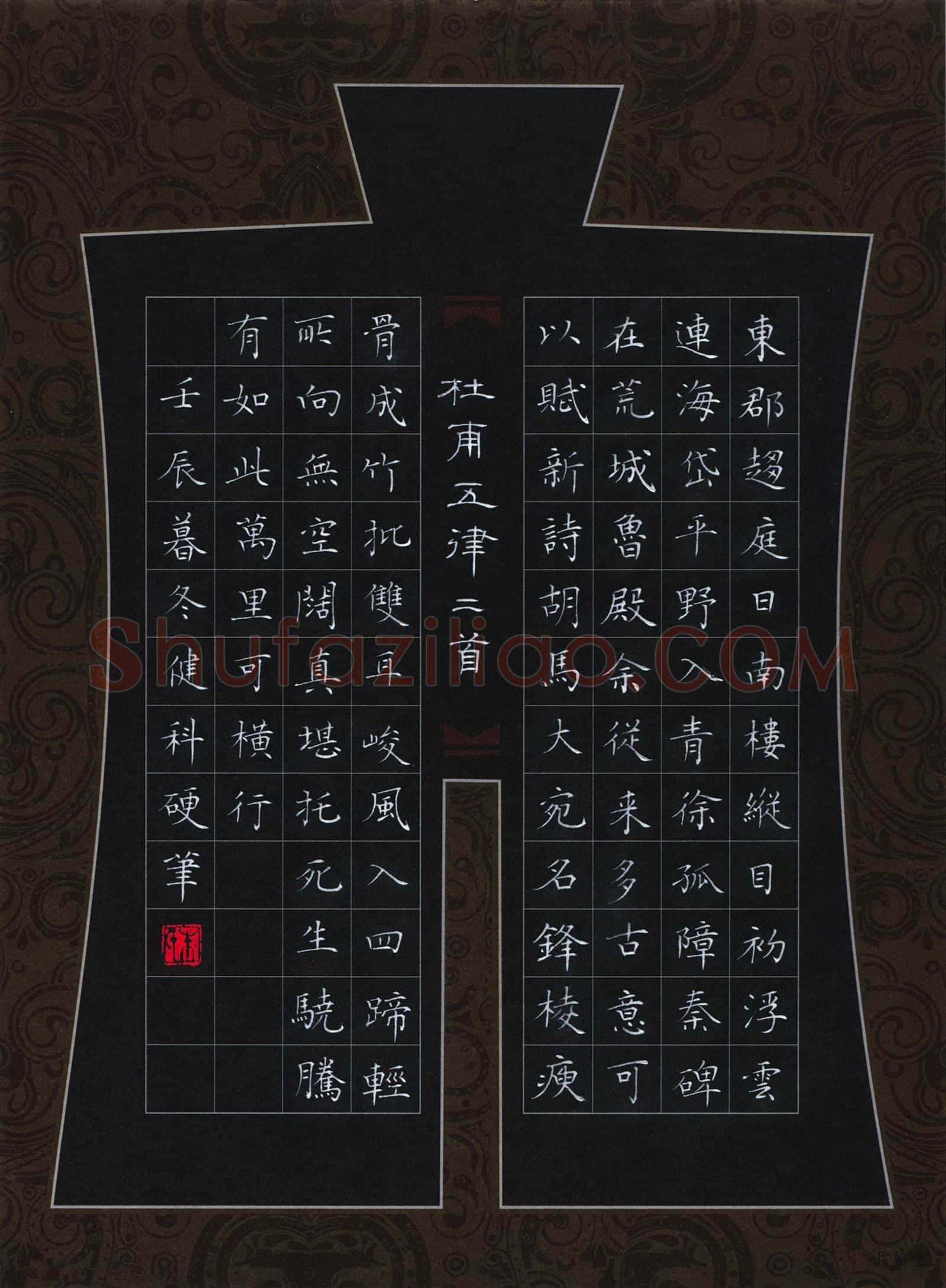 朱健科硬笔楷书杜甫五律二首,朱健科硬笔书法作品