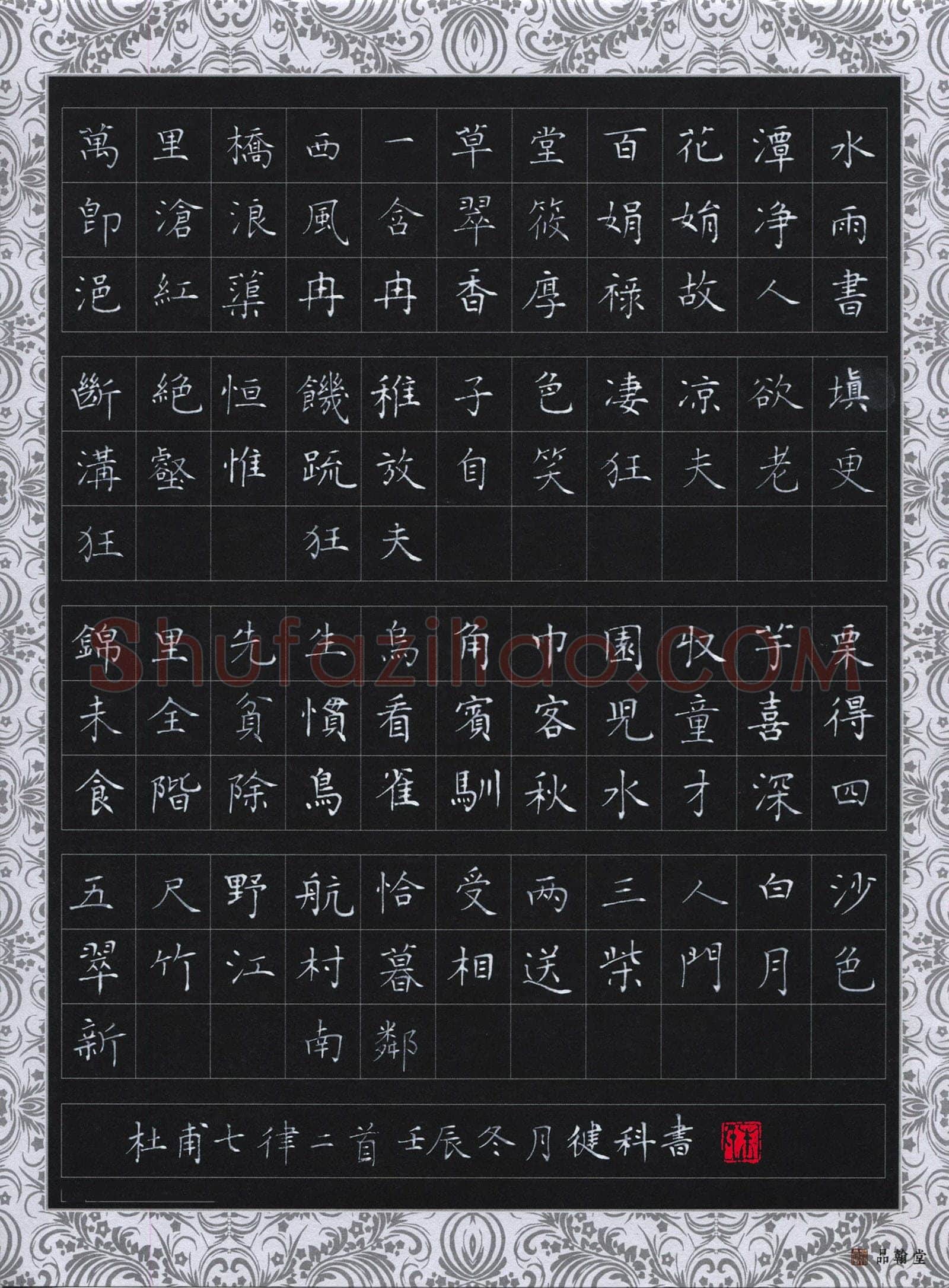 朱健科硬笔楷书杜甫七律二首,朱健科硬笔书法作品