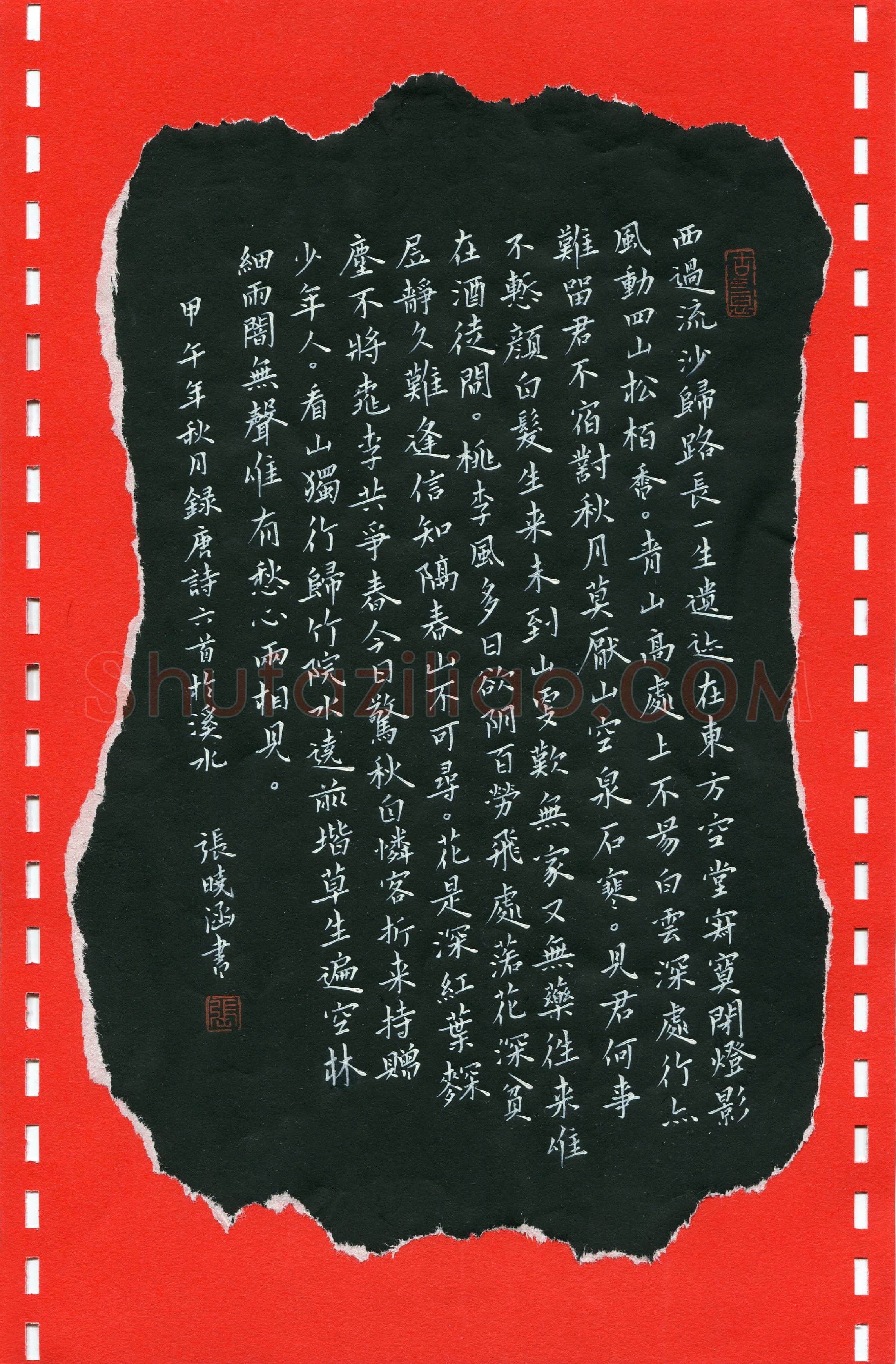 张晓涵(成人组 优秀奖)硬笔书法大赛获奖作品,张晓涵硬笔书法作品