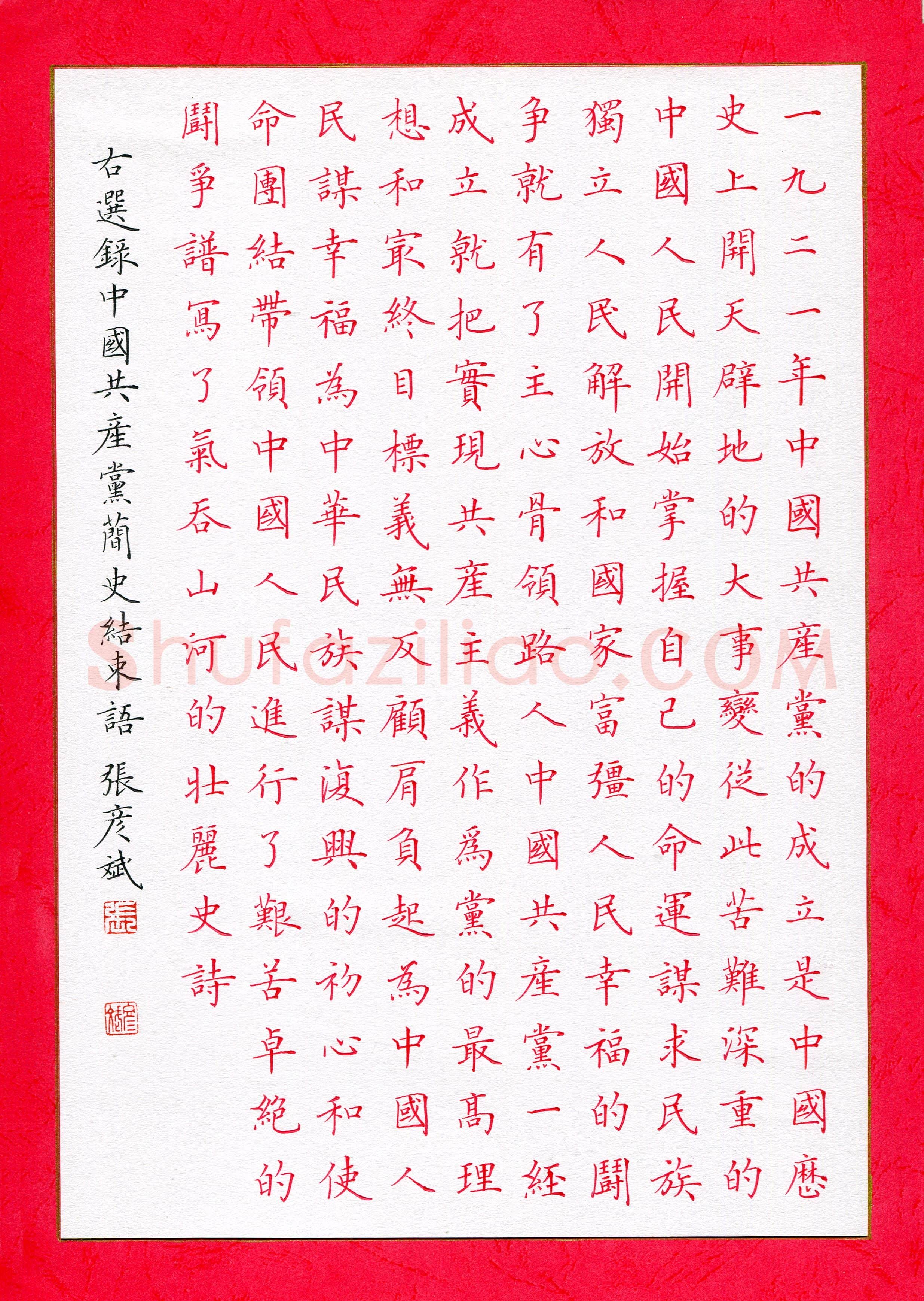 张彦斌(成人组 楷书 优秀奖)硬笔书法大赛获奖作品,张彦斌硬笔书法作品