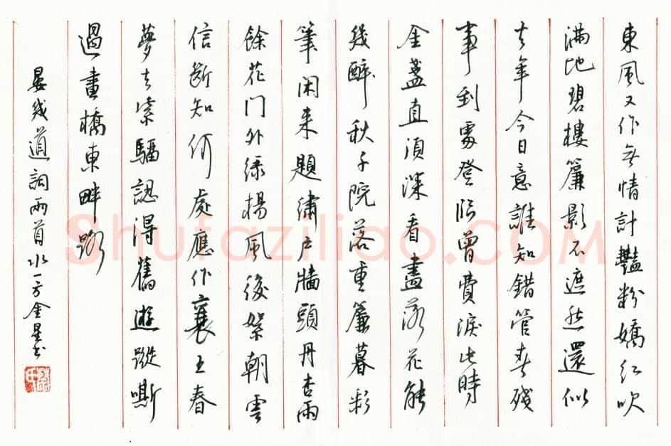 蔡金星硬笔行书晏几道词两首,蔡金星硬笔书法作品