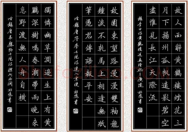李放鸣硬笔楷书唐诗三首,李放鸣硬笔书法作品