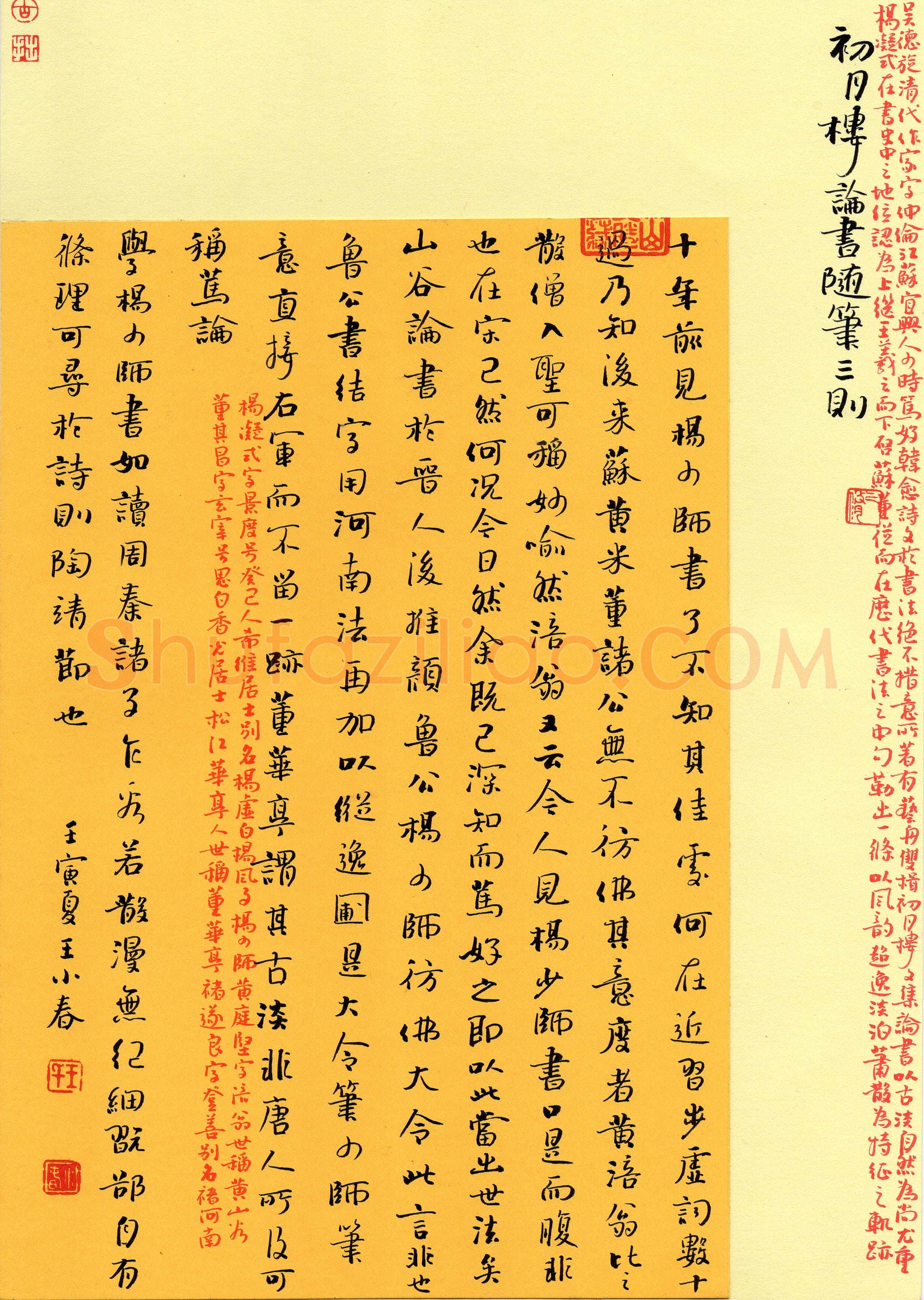 王小春(楷书 优秀奖)硬笔书法大赛获奖作品,王小春硬笔书法作品
