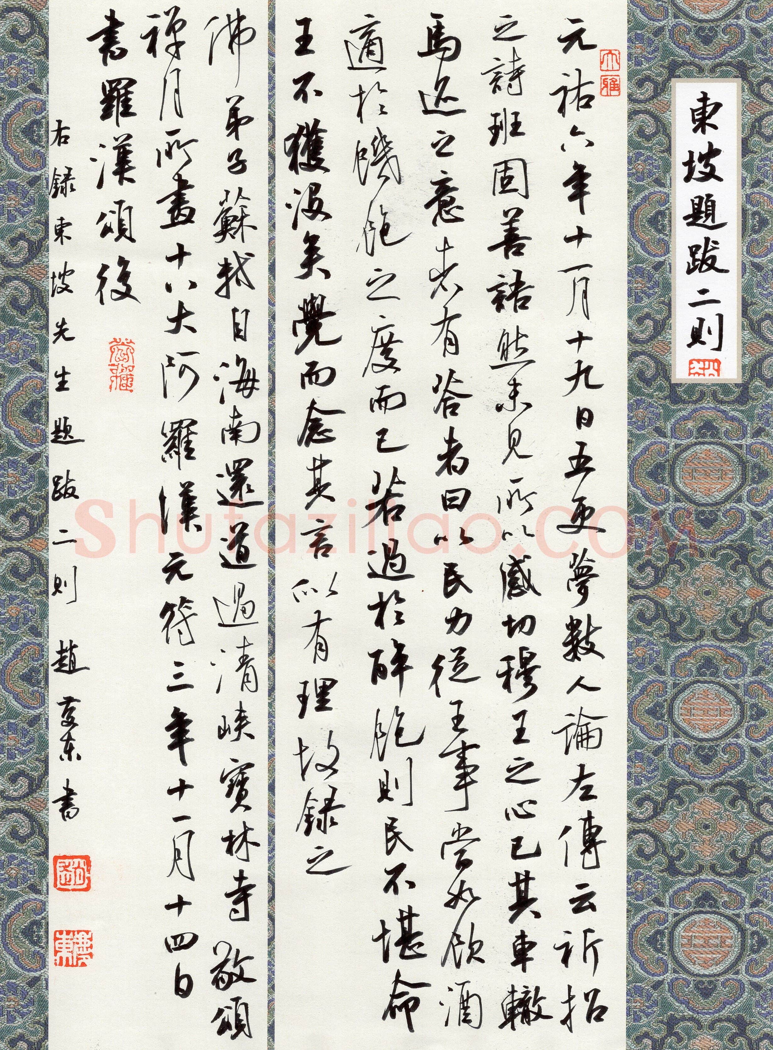 赵庆东(行书 优秀奖)硬笔书法大赛获奖作品,赵庆东硬笔书法作品