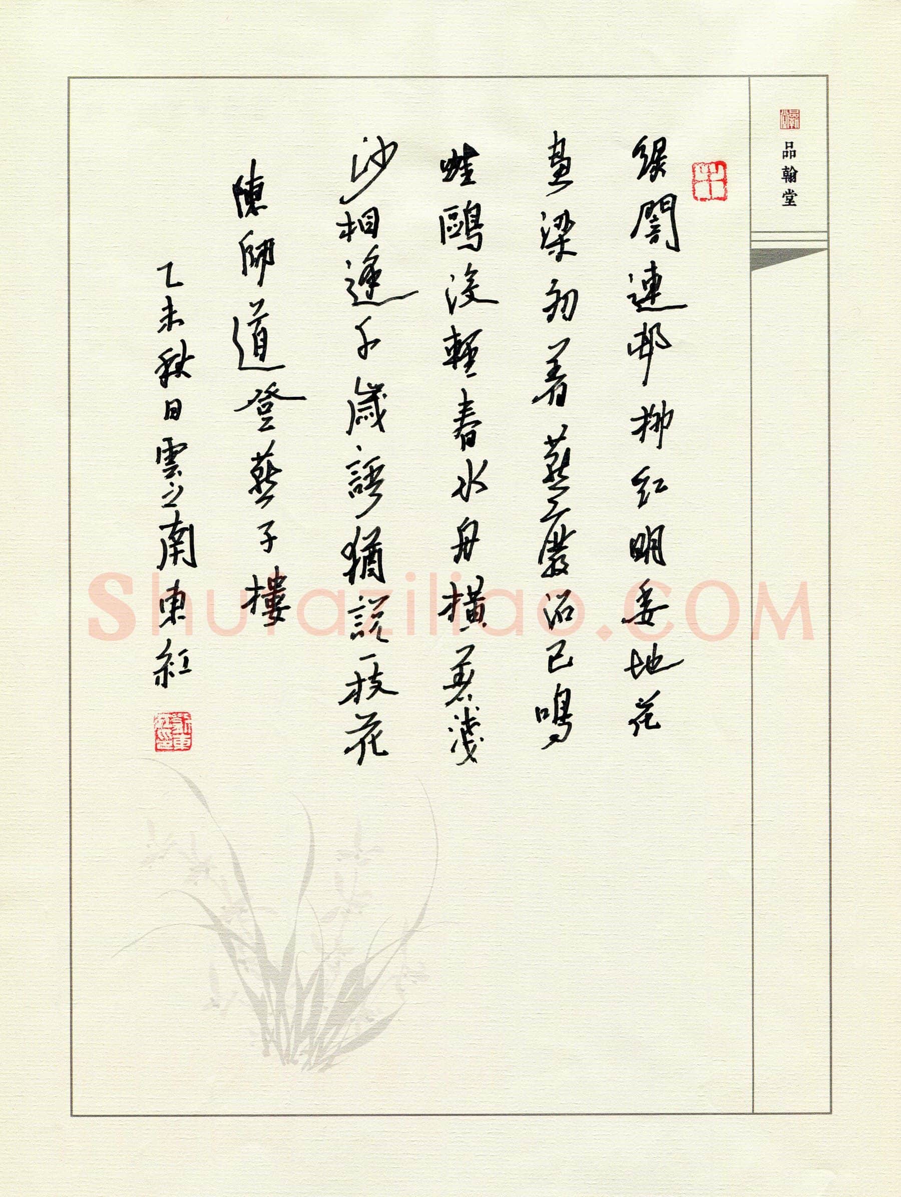 刘东红硬笔行草陈师道登燕子楼,刘东红硬笔书法作品