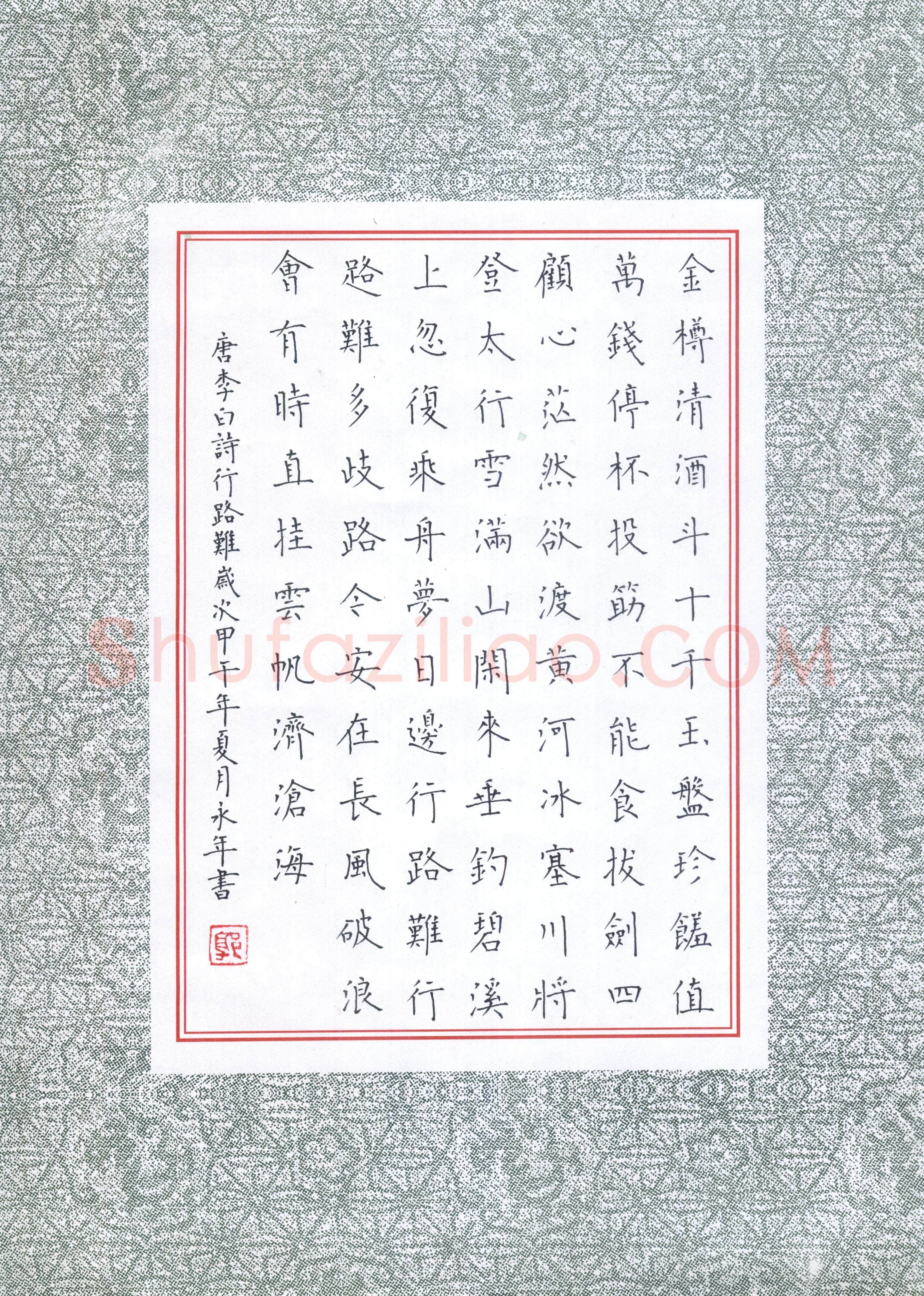 郭永年(成人组)硬笔书法大赛入围作品选登,郭永年硬笔书法作品