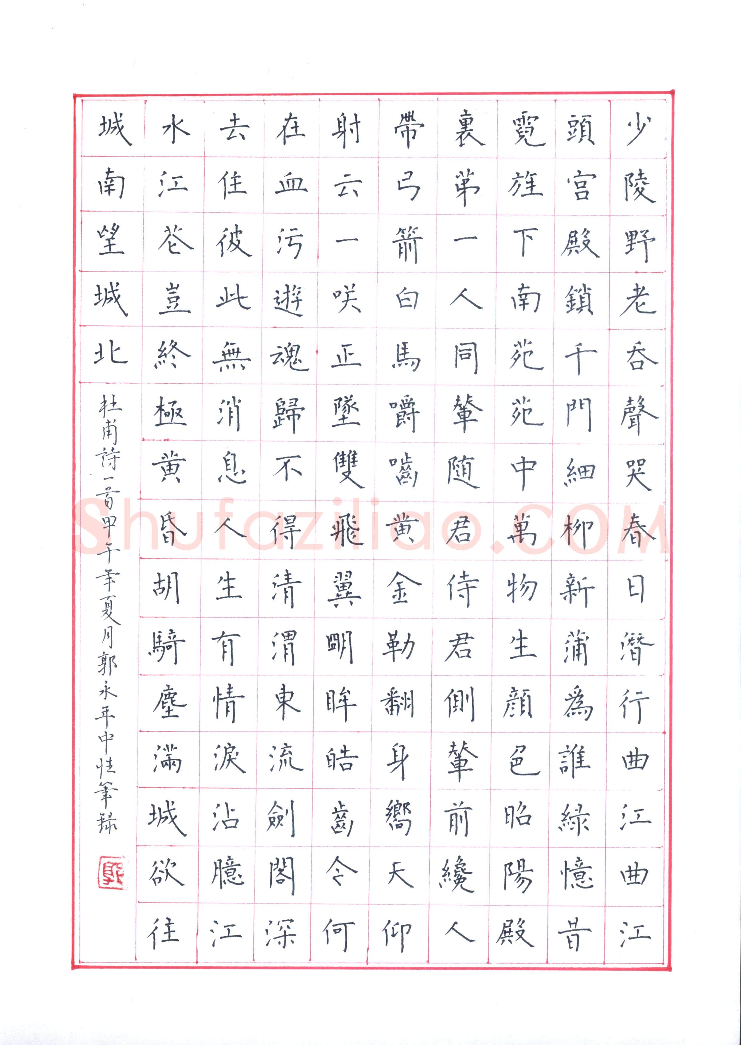 郭永年(成人组)硬笔书法大赛入围作品选登,郭永年硬笔书法作品