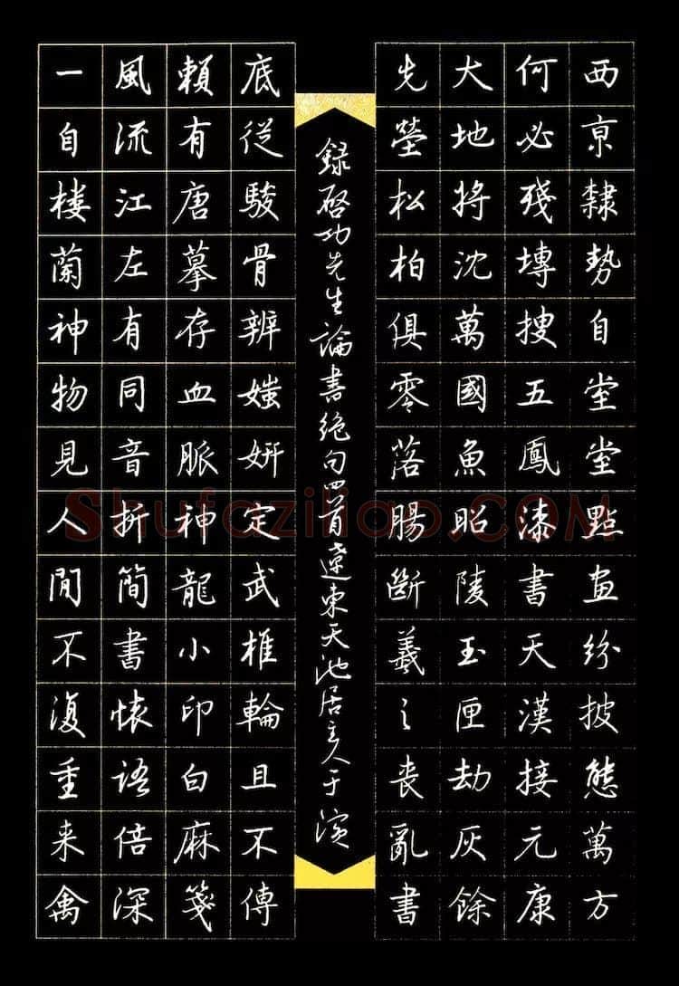于滨硬笔行书启功论书绝句四首,于滨硬笔书法作品