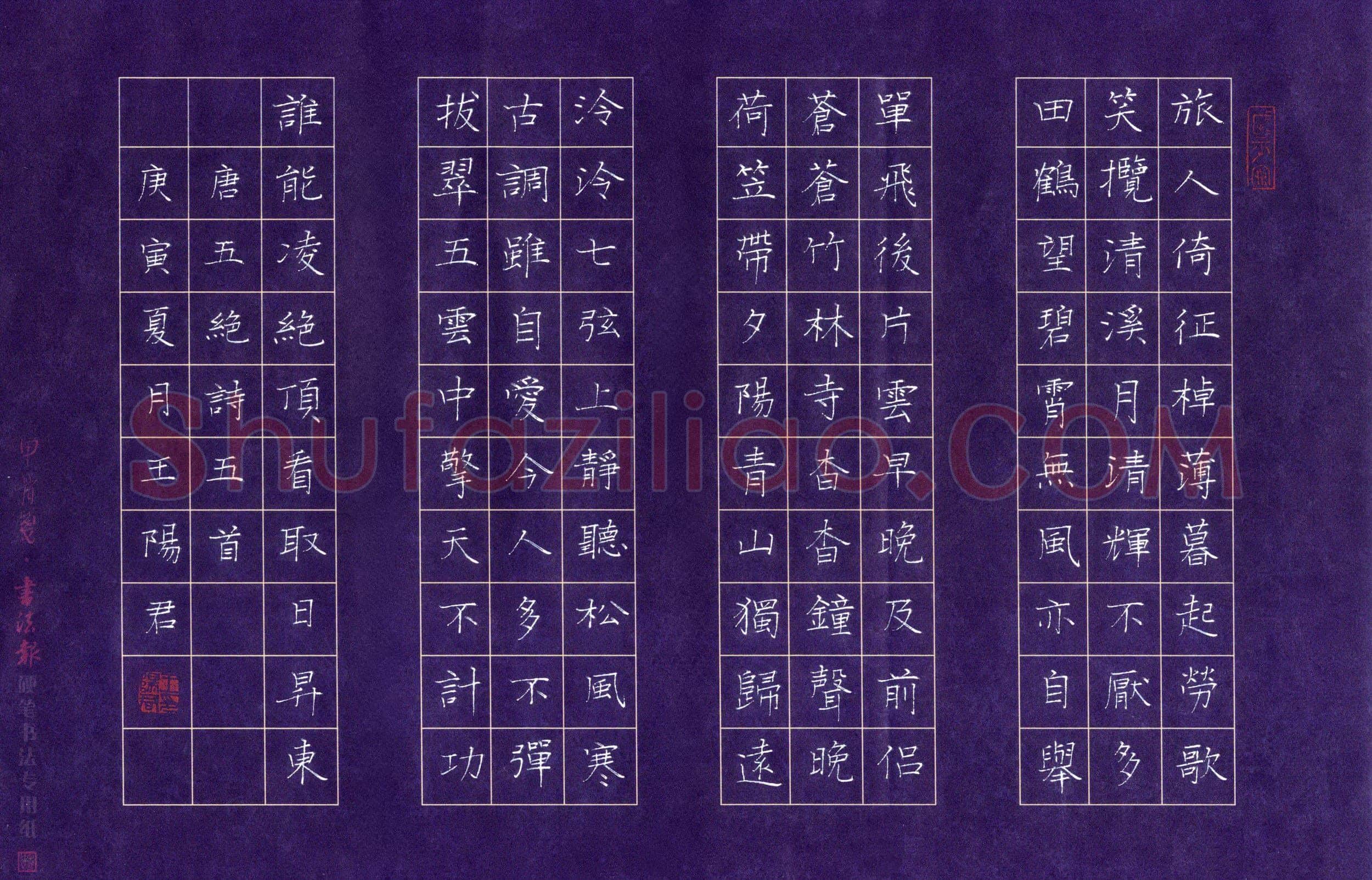 王阳君硬笔楷书唐五绝诗五首,王阳君硬笔书法作品