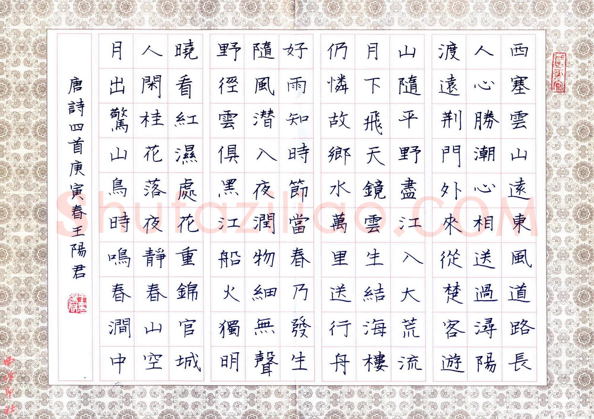 王阳君硬笔楷书唐诗四首,王阳君硬笔书法作品