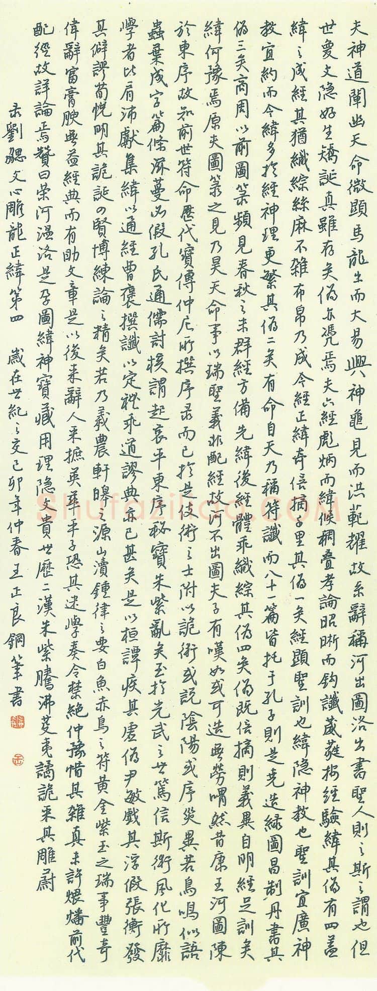 王正良硬笔行书文心雕龙正纬第四,王正良硬笔书法作品