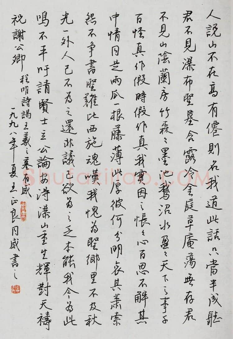 王正良硬笔行书程明诗谒王羲之墓有感,王正良硬笔书法作品
