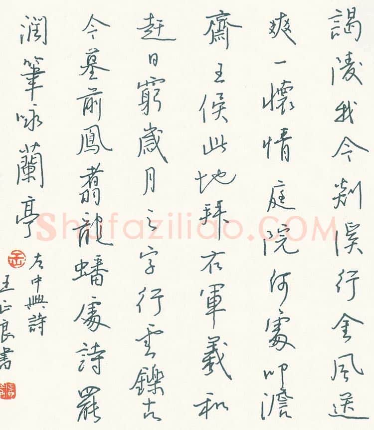 王正良硬笔行书左中兴诗,王正良硬笔书法作品