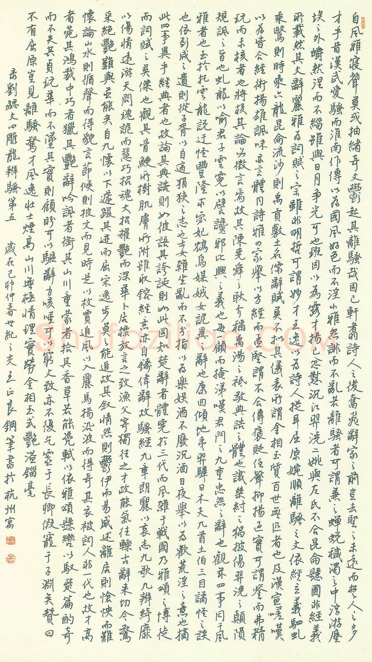 王正良硬笔行书文心雕龙辨骚第五,王正良硬笔书法作品