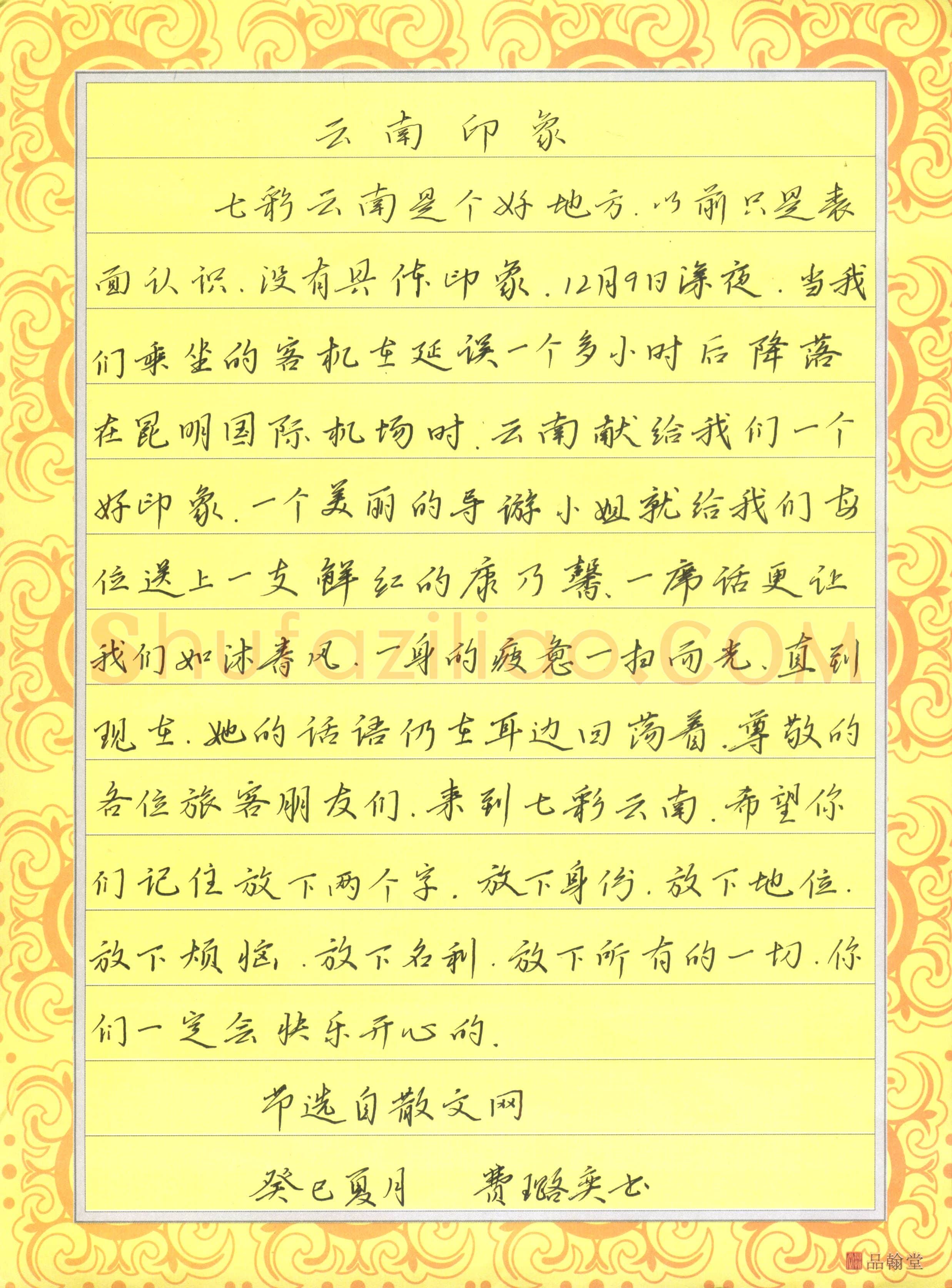 费璐奕(少儿组 12岁 铜奖)硬笔书法大赛获奖作品,费璐奕硬笔书法作品