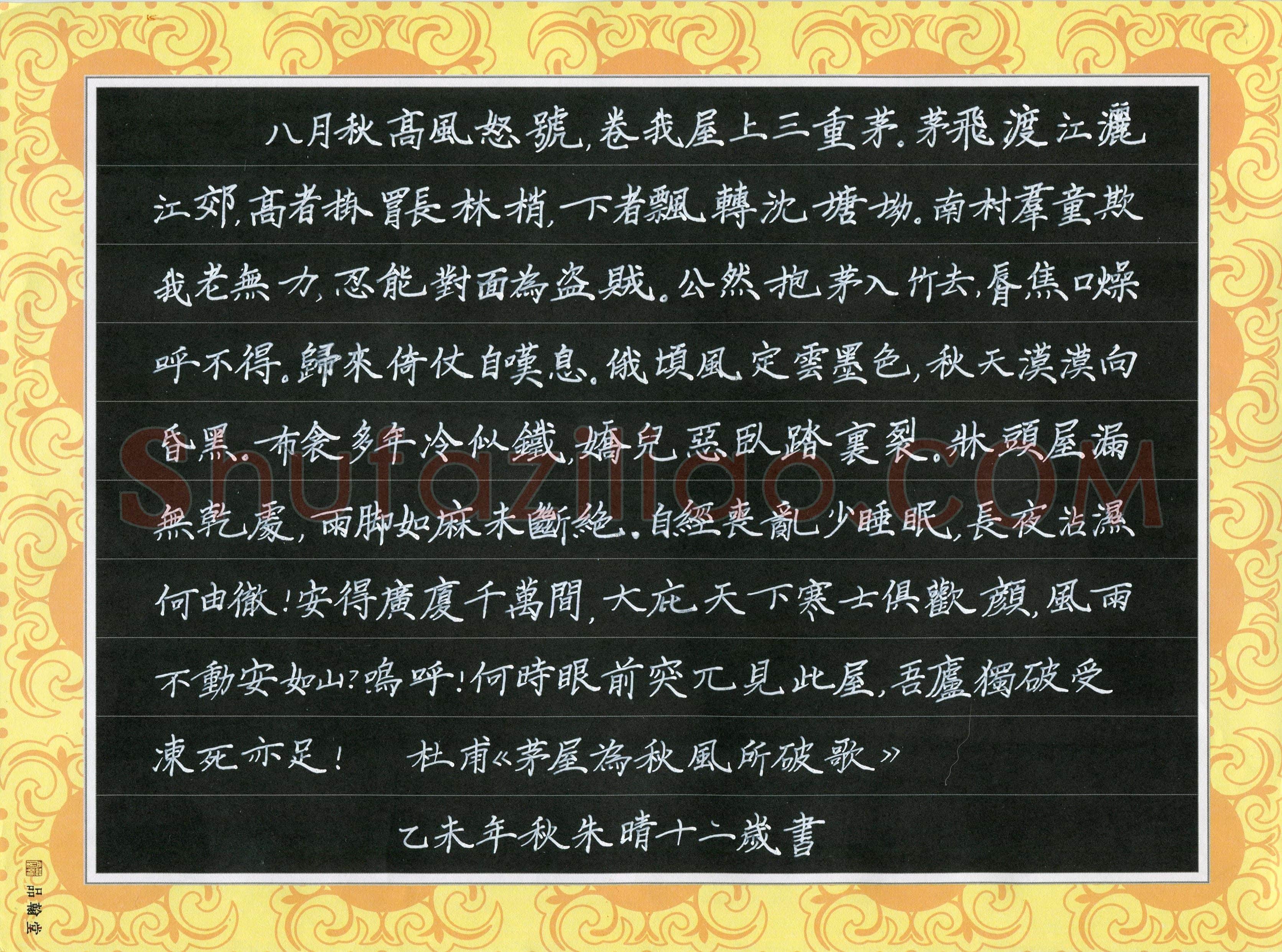朱晴(少儿组 12岁)硬笔书法大赛入围作品选登,朱晴硬笔书法作品