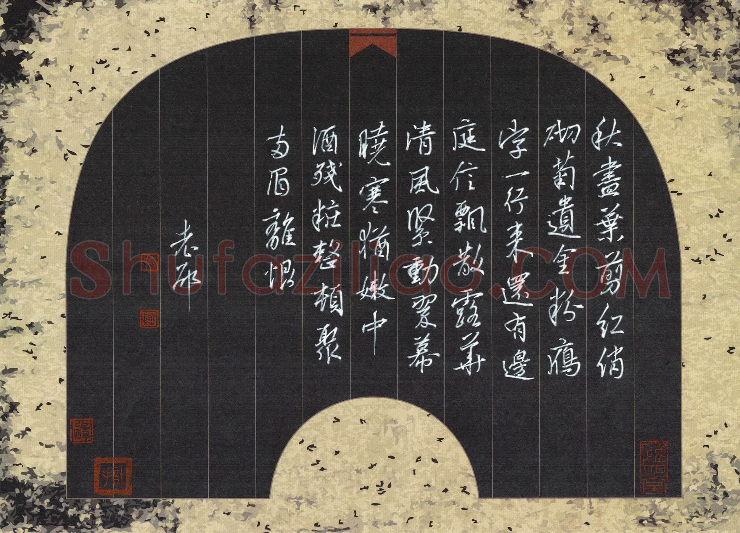 邵泳中硬笔行书柳永甘草子之二,邵泳中硬笔书法作品