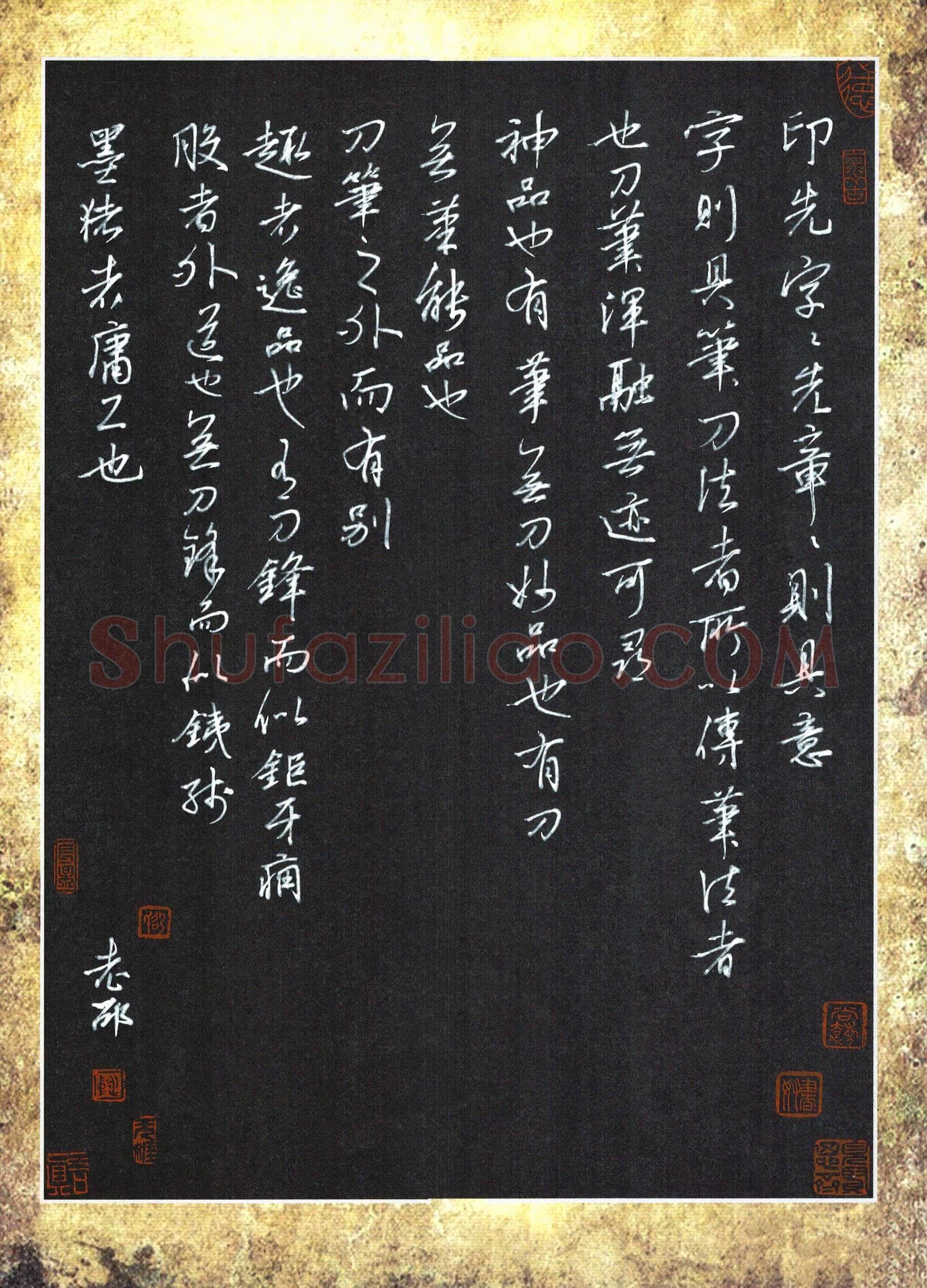 邵泳中硬笔行书篆刻古论,邵泳中硬笔书法作品