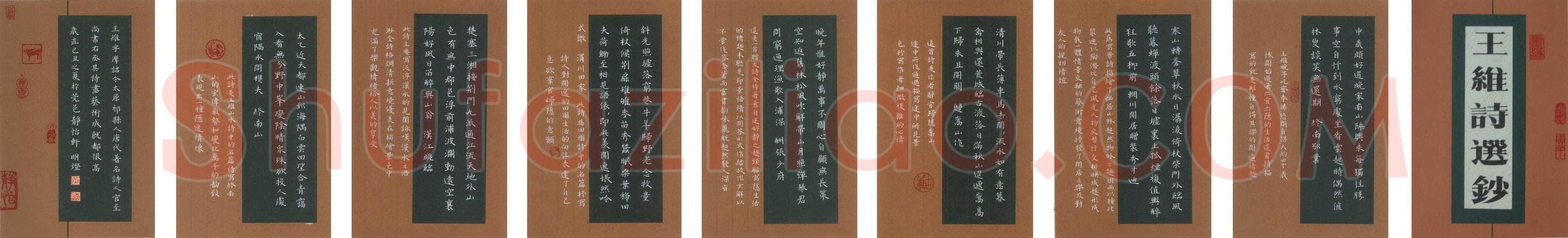 黄明灯硬笔楷书王维诗选抄,黄明灯硬笔书法作品