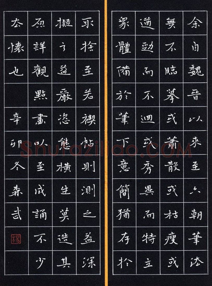 杨森武硬笔楷书书论,杨森武硬笔书法作品