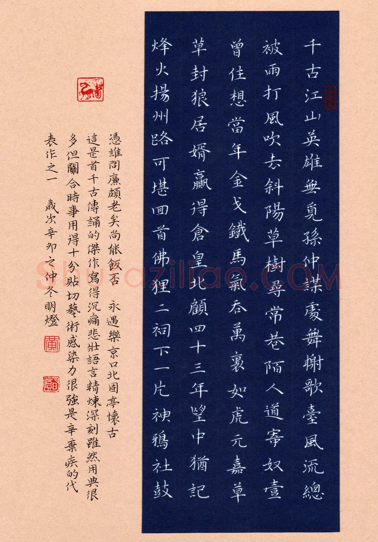 黄明灯硬笔楷书辛弃疾词永遇乐京口北固亭怀古,黄明灯硬笔书法作品
