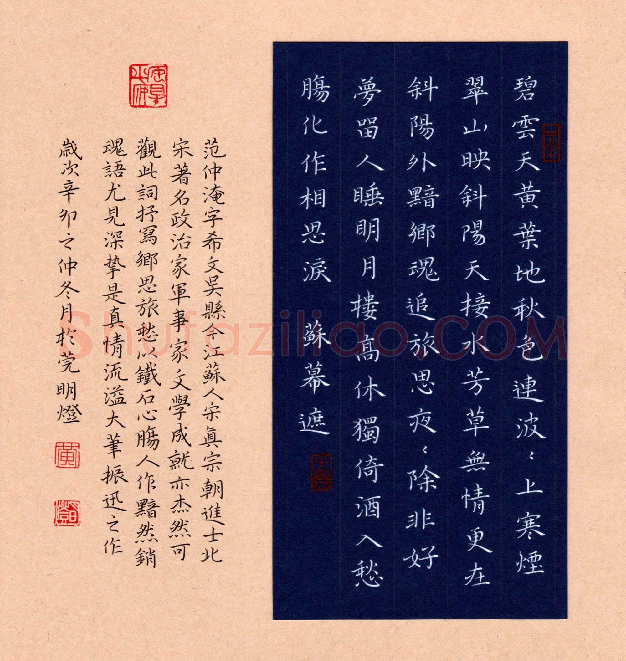 黄明灯硬笔楷书范仲淹词苏幕遮一首,黄明灯硬笔书法作品