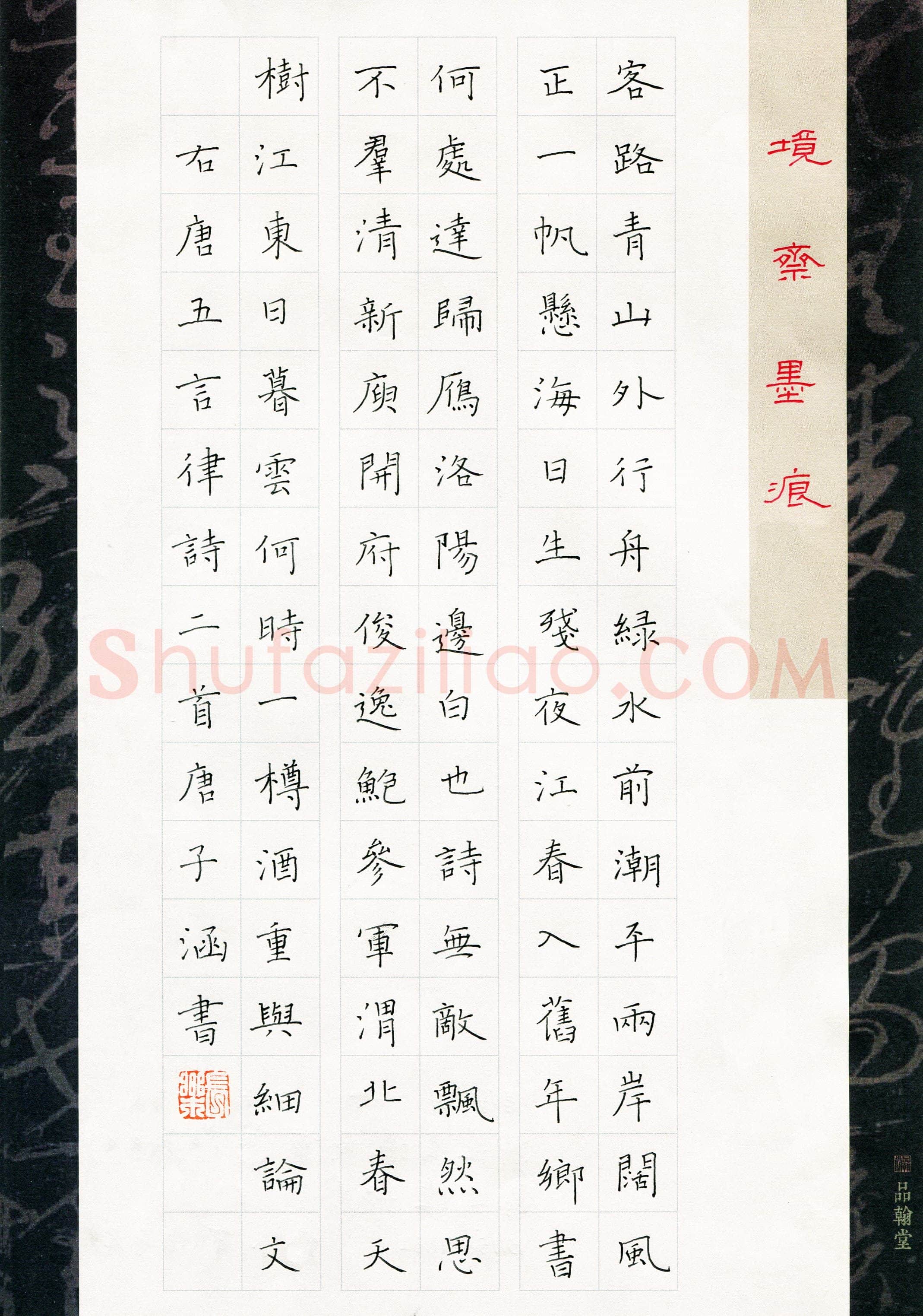 唐子涵(少儿组 11岁 银奖)硬笔书法大赛获奖作品,唐子涵硬笔书法作品