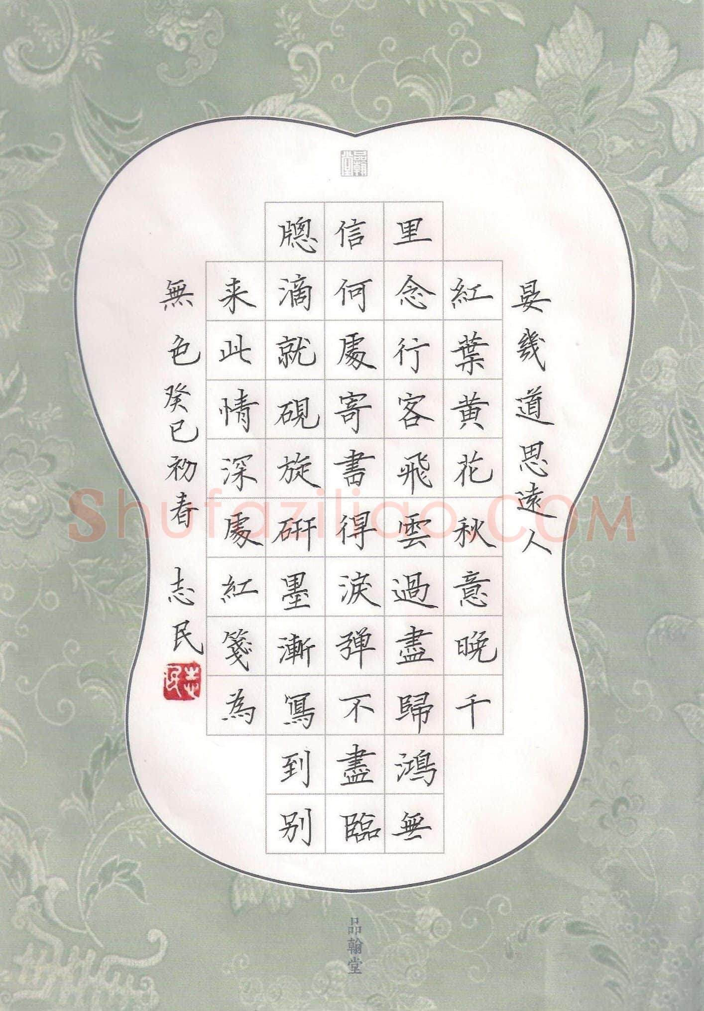 杨志民硬笔楷书晏几道词思远人,杨志民硬笔书法作品