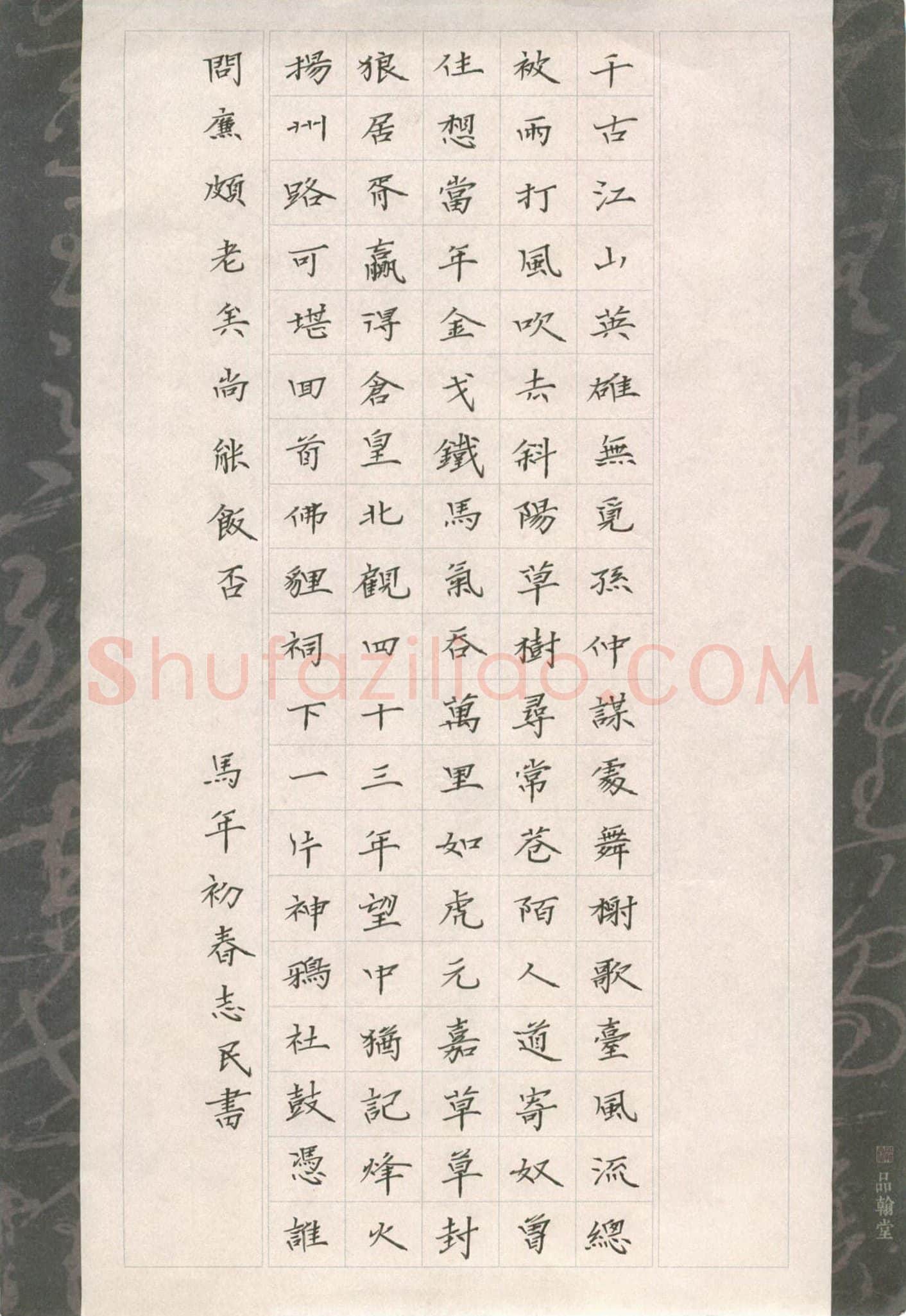 杨志民硬笔楷书辛弃疾词一首,杨志民硬笔书法作品