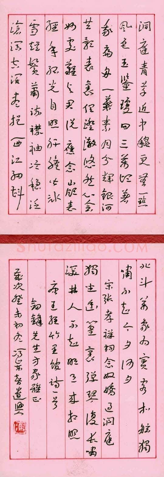 冯岽智硬笔章草唐诗宋词,冯岽智硬笔书法作品