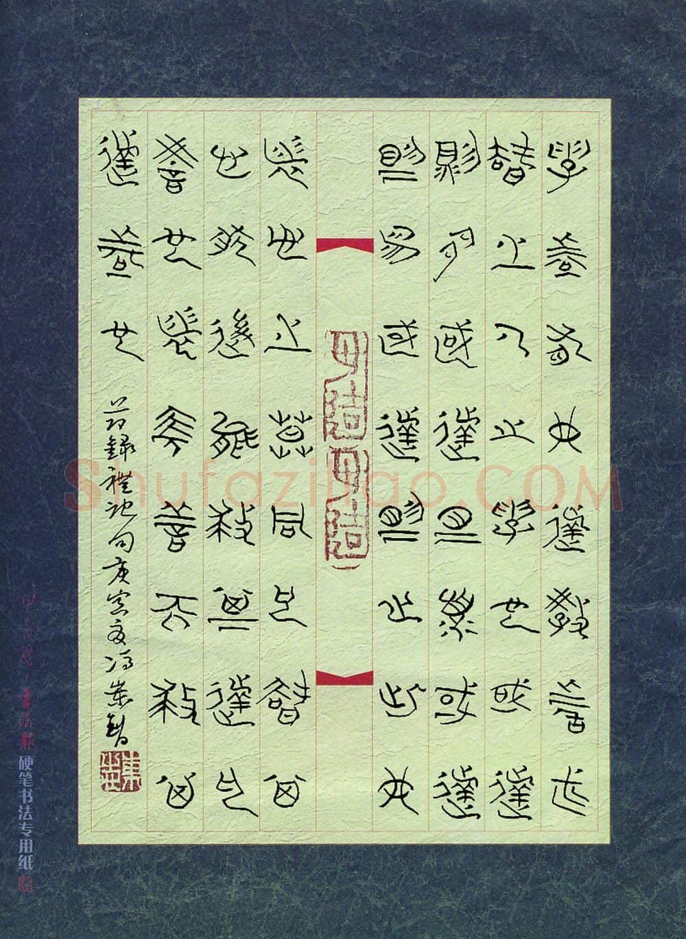 冯岽智硬笔篆书节录礼记句,冯岽智硬笔书法作品