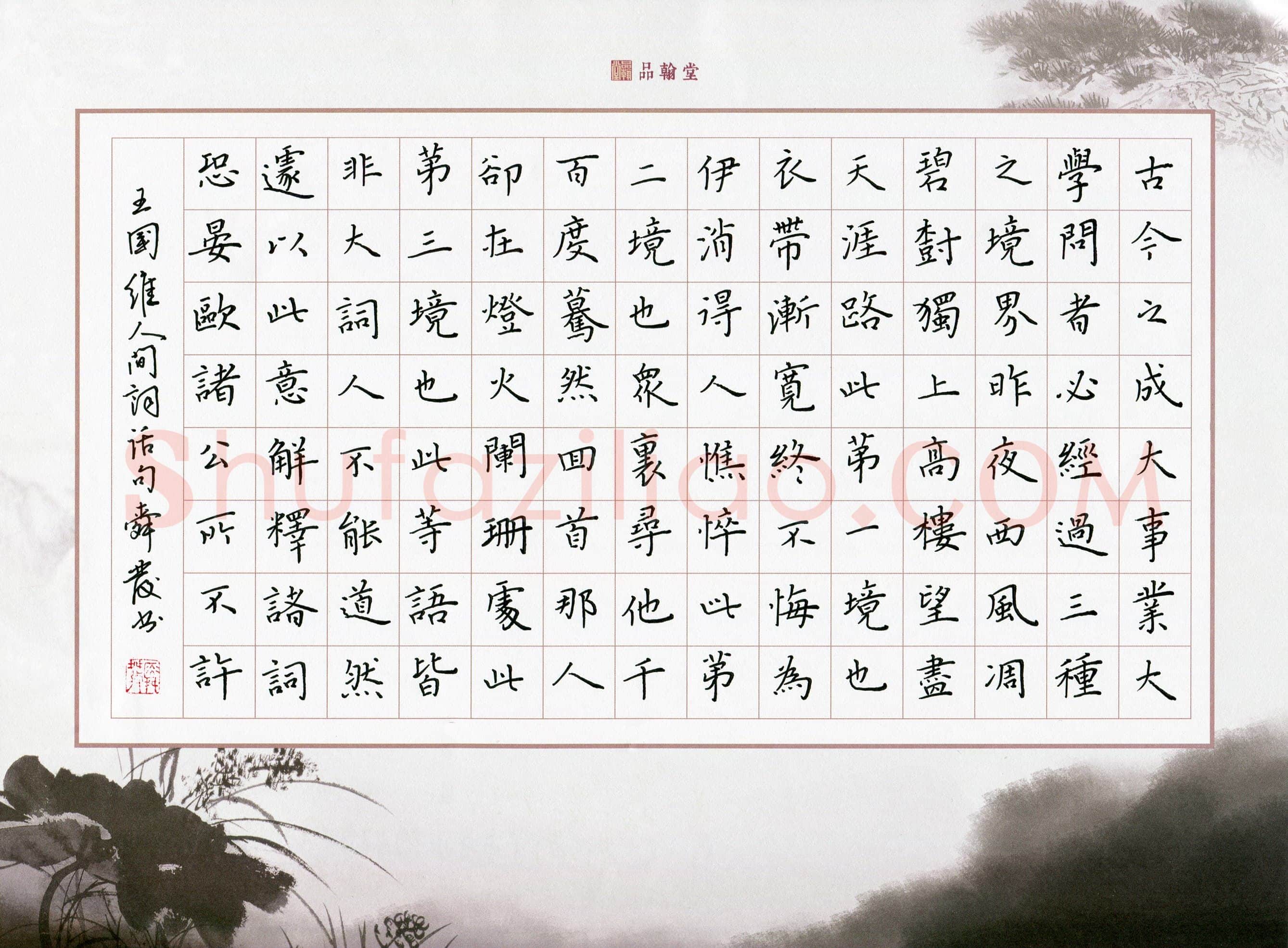 苏舜发(成人组)硬笔书法大赛入围作品选登,苏舜发硬笔书法作品