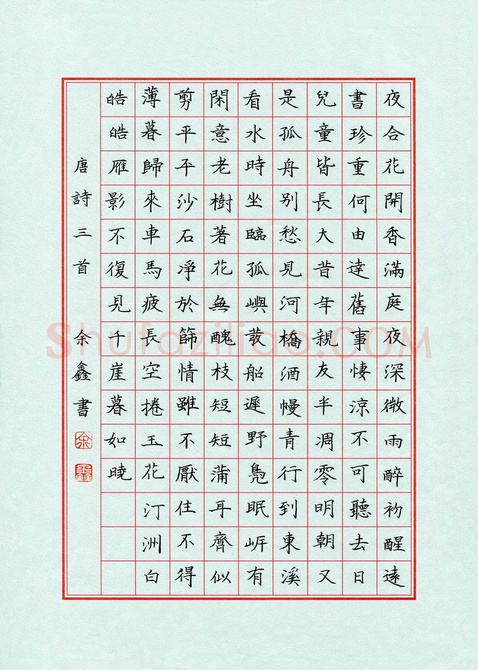 余鑫(少儿组 9岁)硬笔书法大赛入围作品选登,余鑫硬笔书法作品
