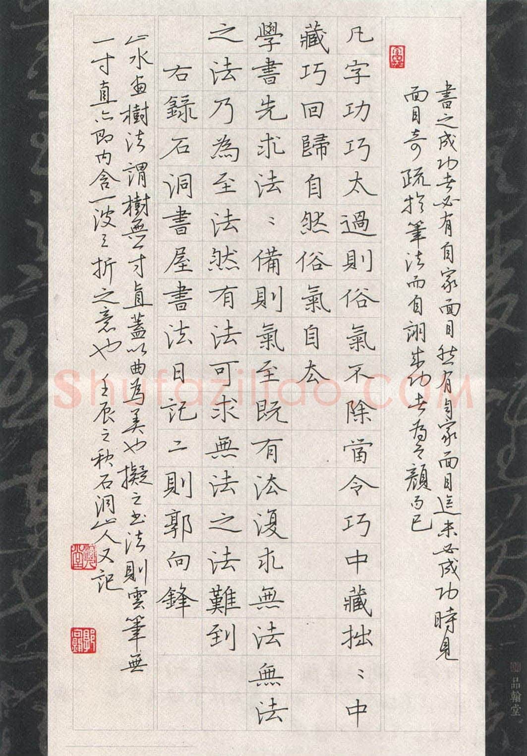 郭向锋硬笔楷书石洞书屋书法日记二则,郭向锋硬笔书法作品