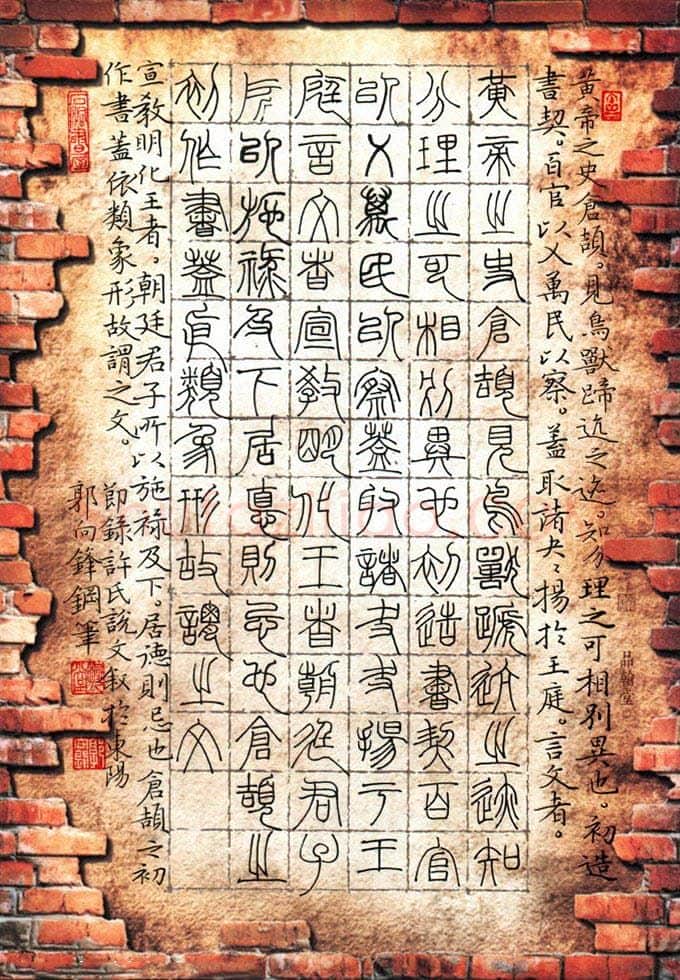 郭向锋硬笔篆书节录许氏说文,郭向锋硬笔书法作品