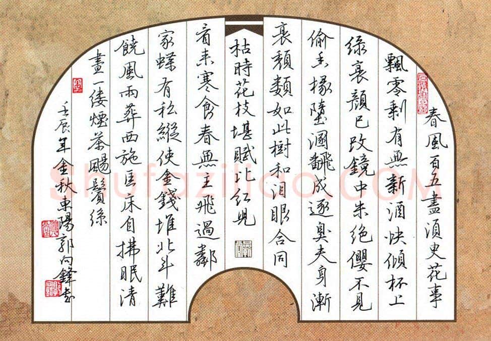 郭向锋硬笔行书唐寅落花诗,郭向锋硬笔书法作品
