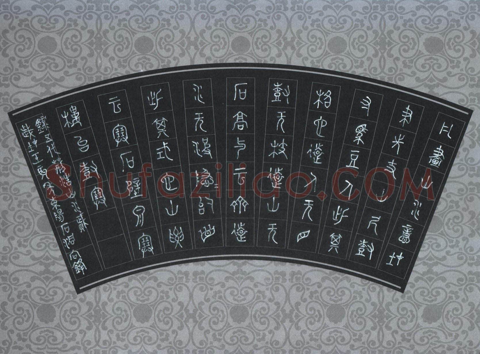 郭向锋硬笔篆书荆浩山水赋节录,郭向锋硬笔书法作品