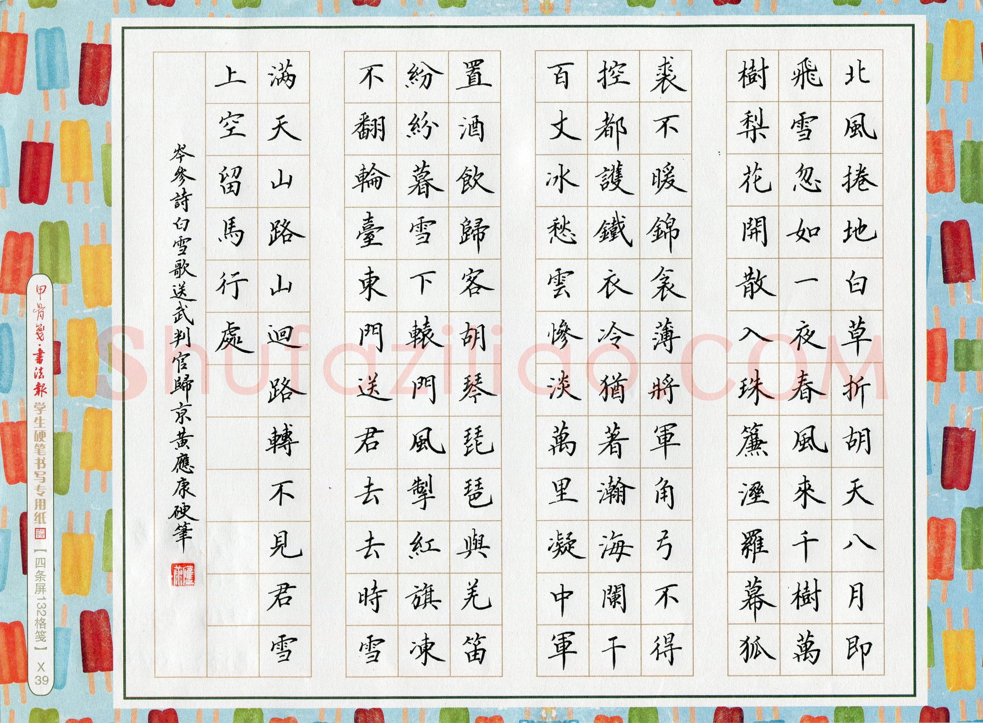 黄应康(成人组 优秀奖)硬笔书法大赛获奖作品,黄应康硬笔书法作品