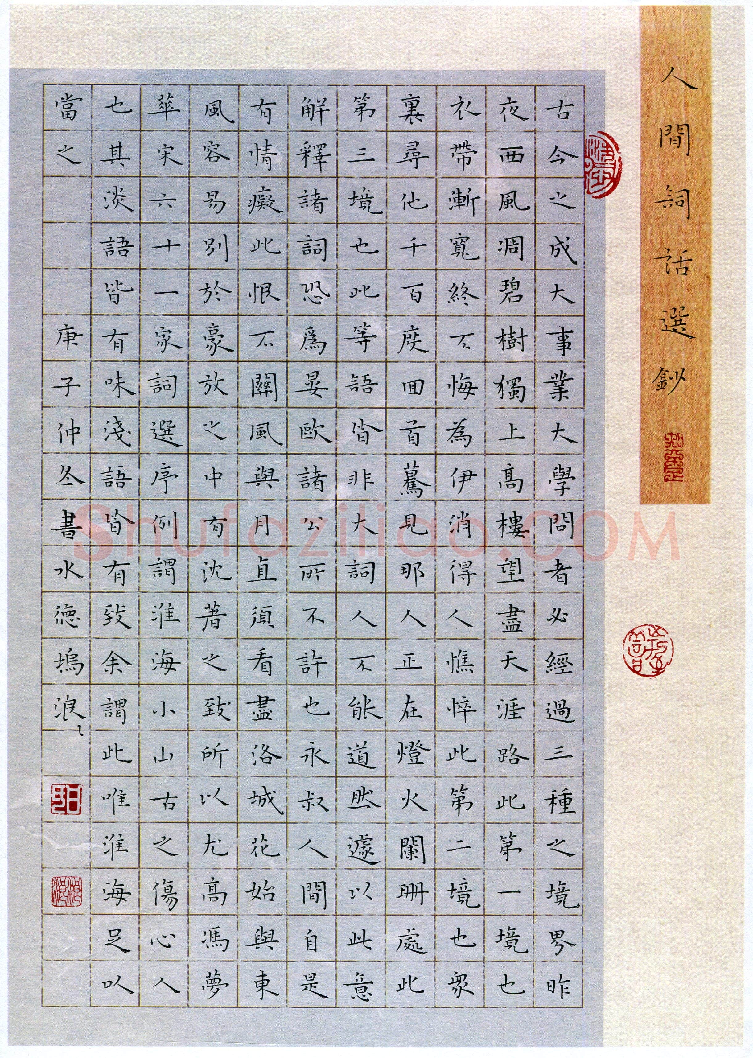 甘浪浪(成人组 楷书 优秀奖)硬笔书法大赛获奖作品,甘浪浪硬笔书法作品