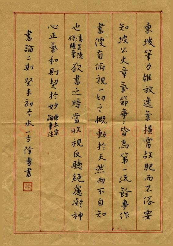 徐勇钢笔楷书书论二则,徐勇硬笔书法作品