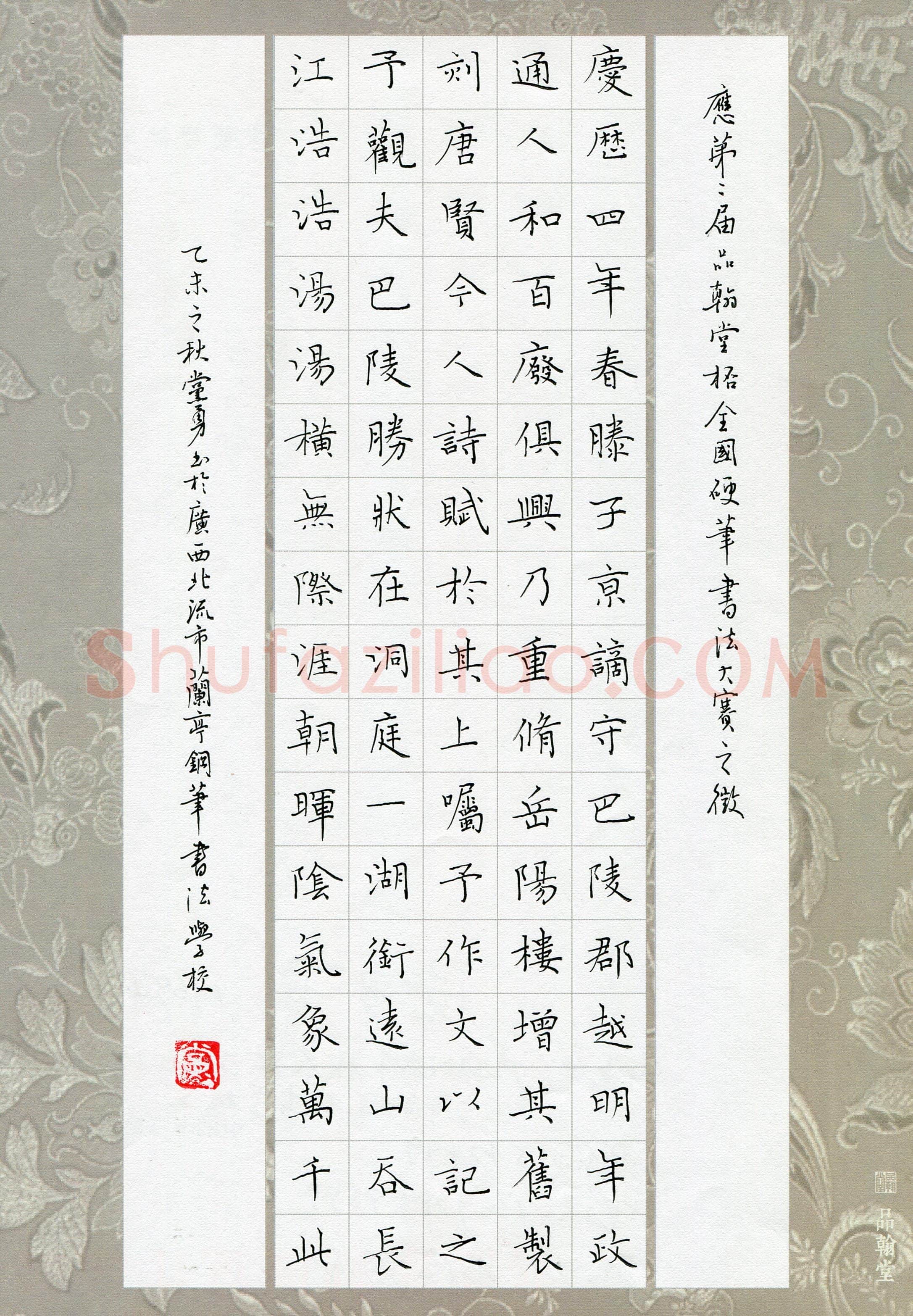 党勇(成人组 优秀奖)硬笔书法大赛获奖作品,党勇硬笔书法作品