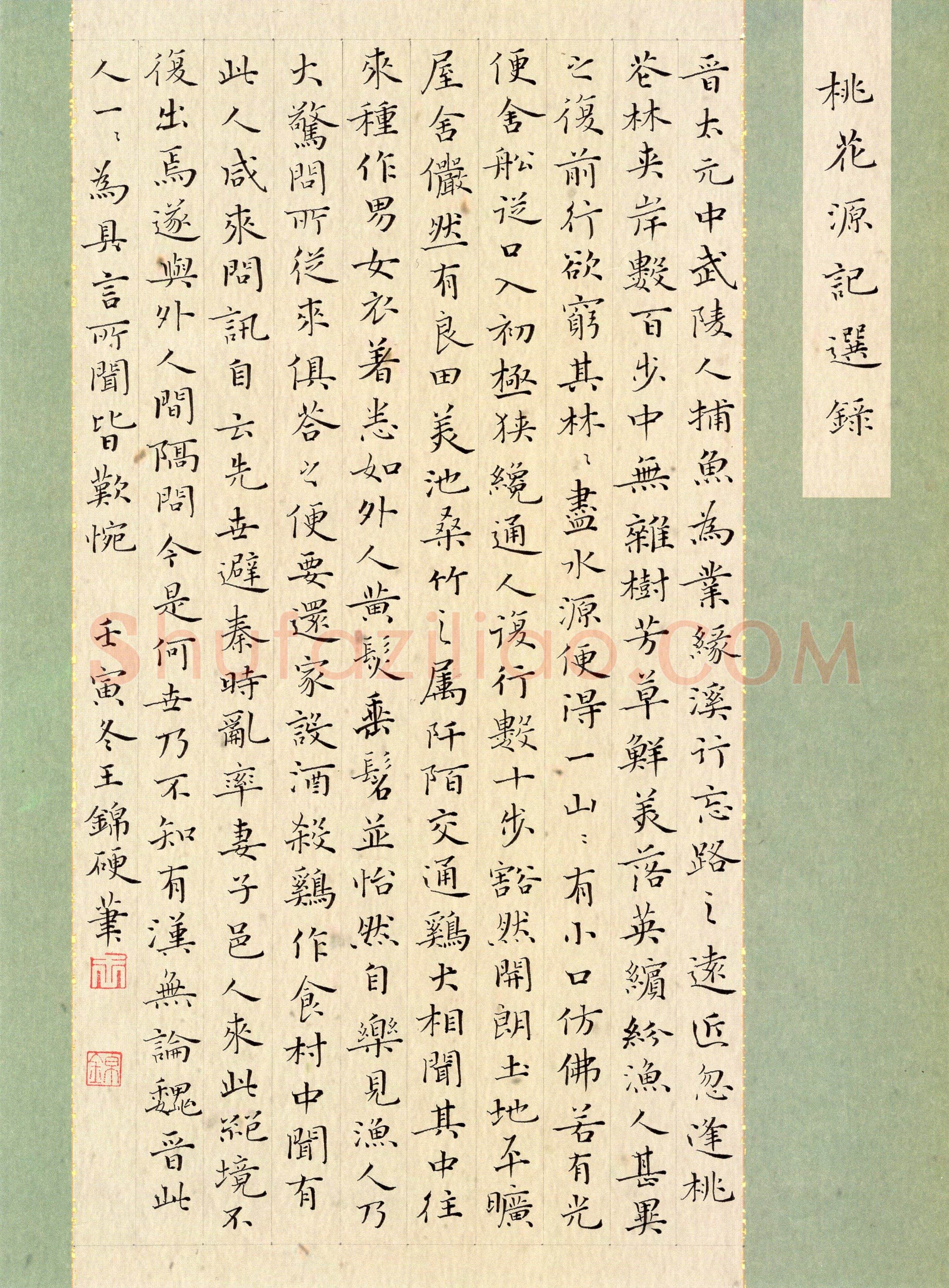 王锦(楷书 优秀奖)硬笔书法大赛获奖作品,王锦硬笔书法作品
