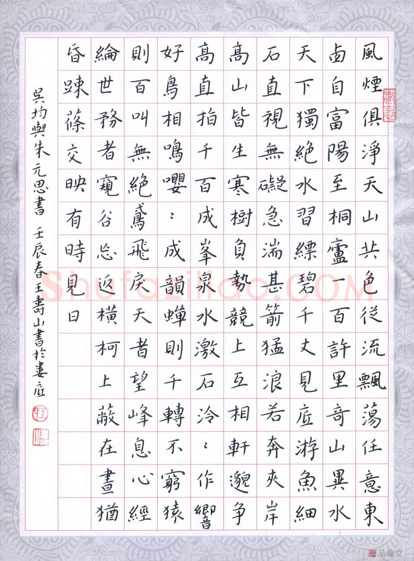 王寿山硬笔楷书吴均与朱元思书,硬笔书法作品