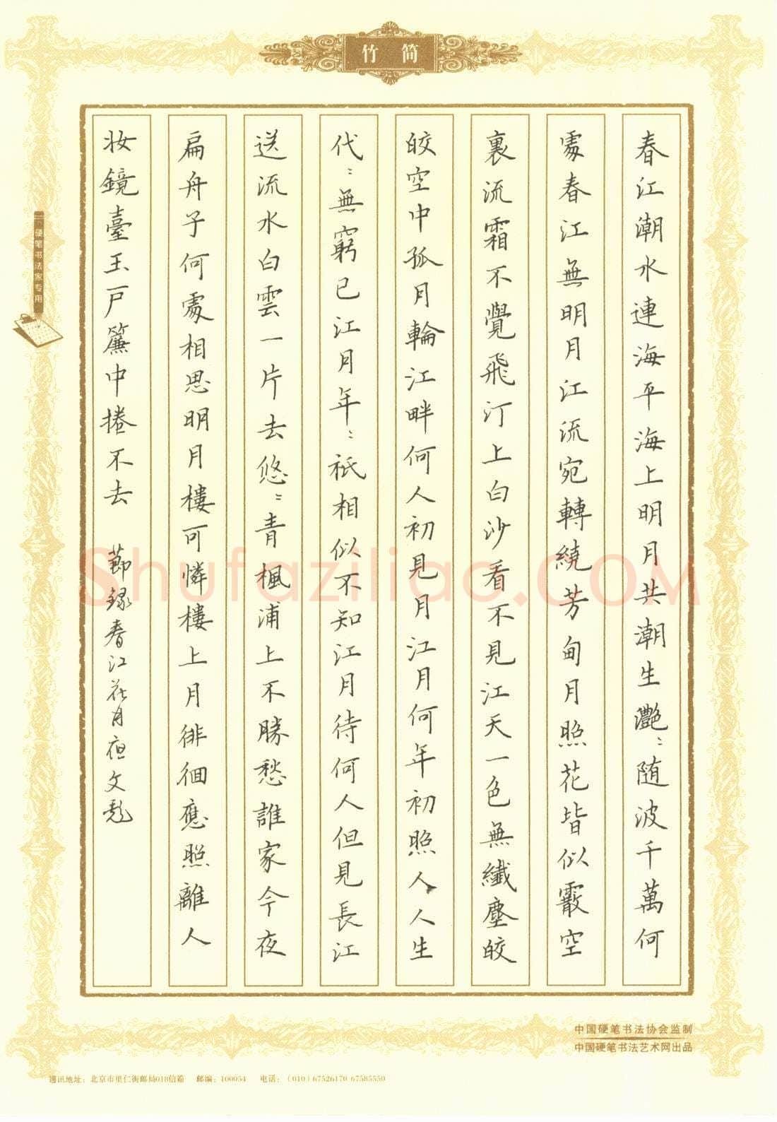 陈文彪硬笔楷书节录春江花月夜,陈文彪硬笔书法作品