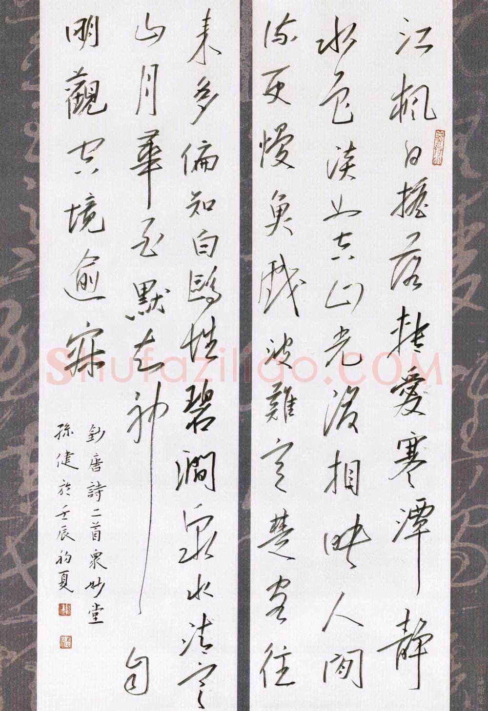 孙健硬笔行书抄唐诗二首,孙健硬笔书法作品