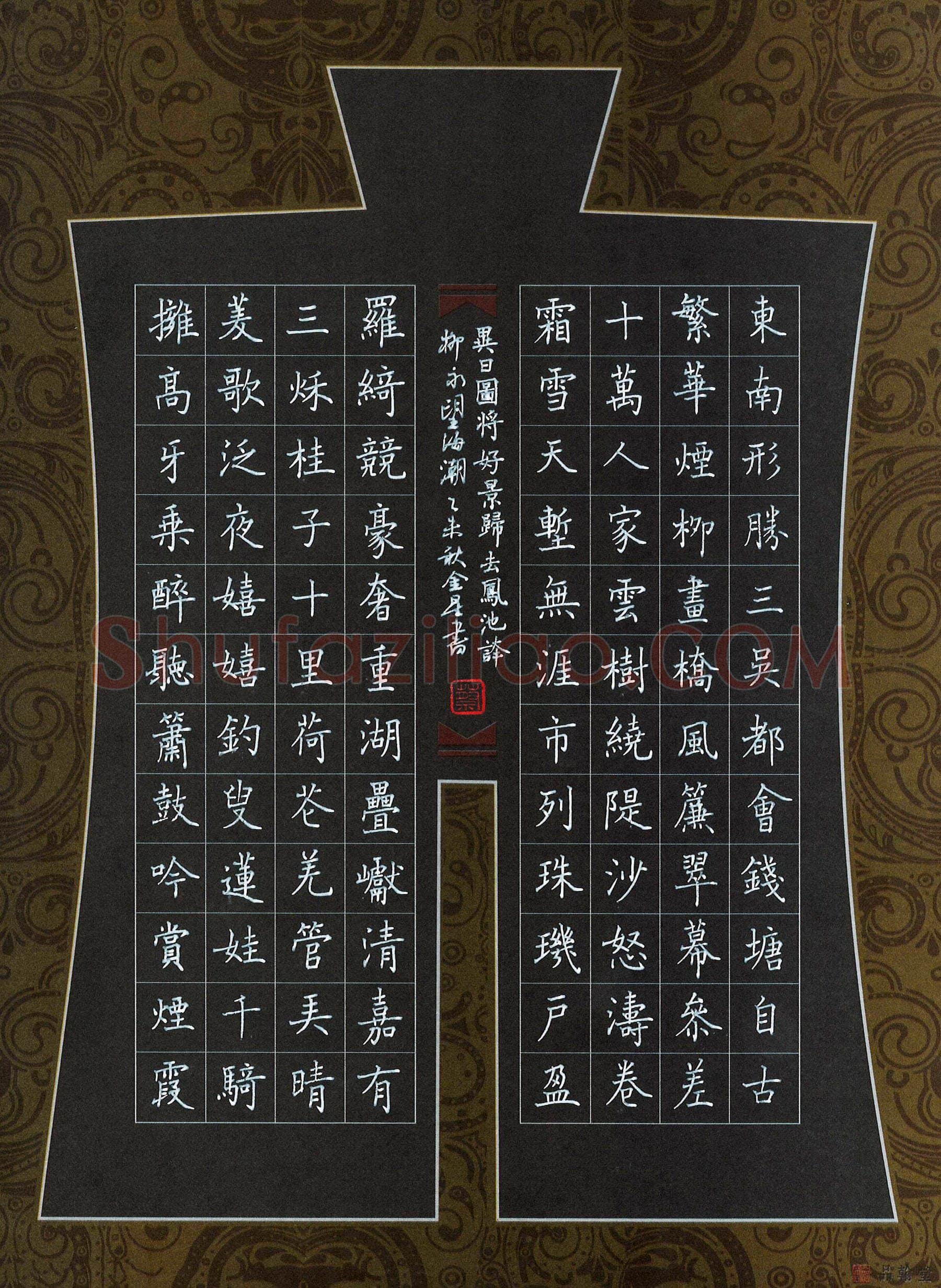 蔡金星硬笔楷书柳永词望海潮,蔡金星硬笔书法作品
